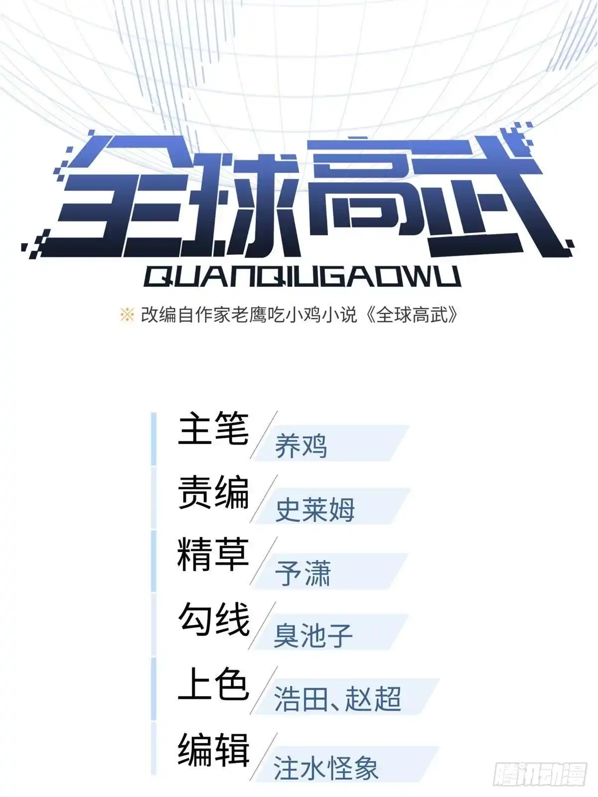 第351话方平，你还嫩了点-全球高武-鲜漫文化（第9张）