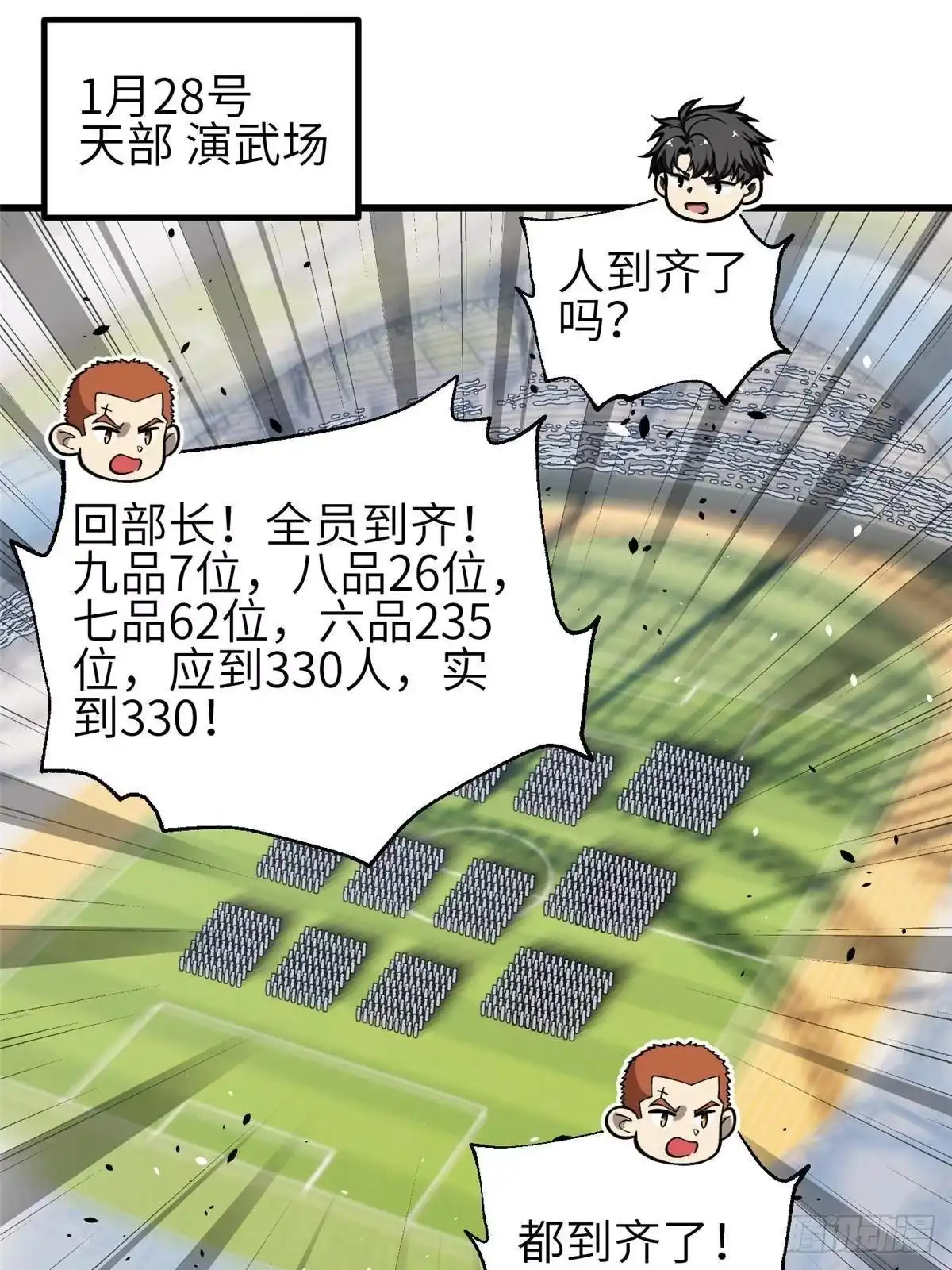 第353话灭邪教-全球高武-鲜漫文化（第1张）