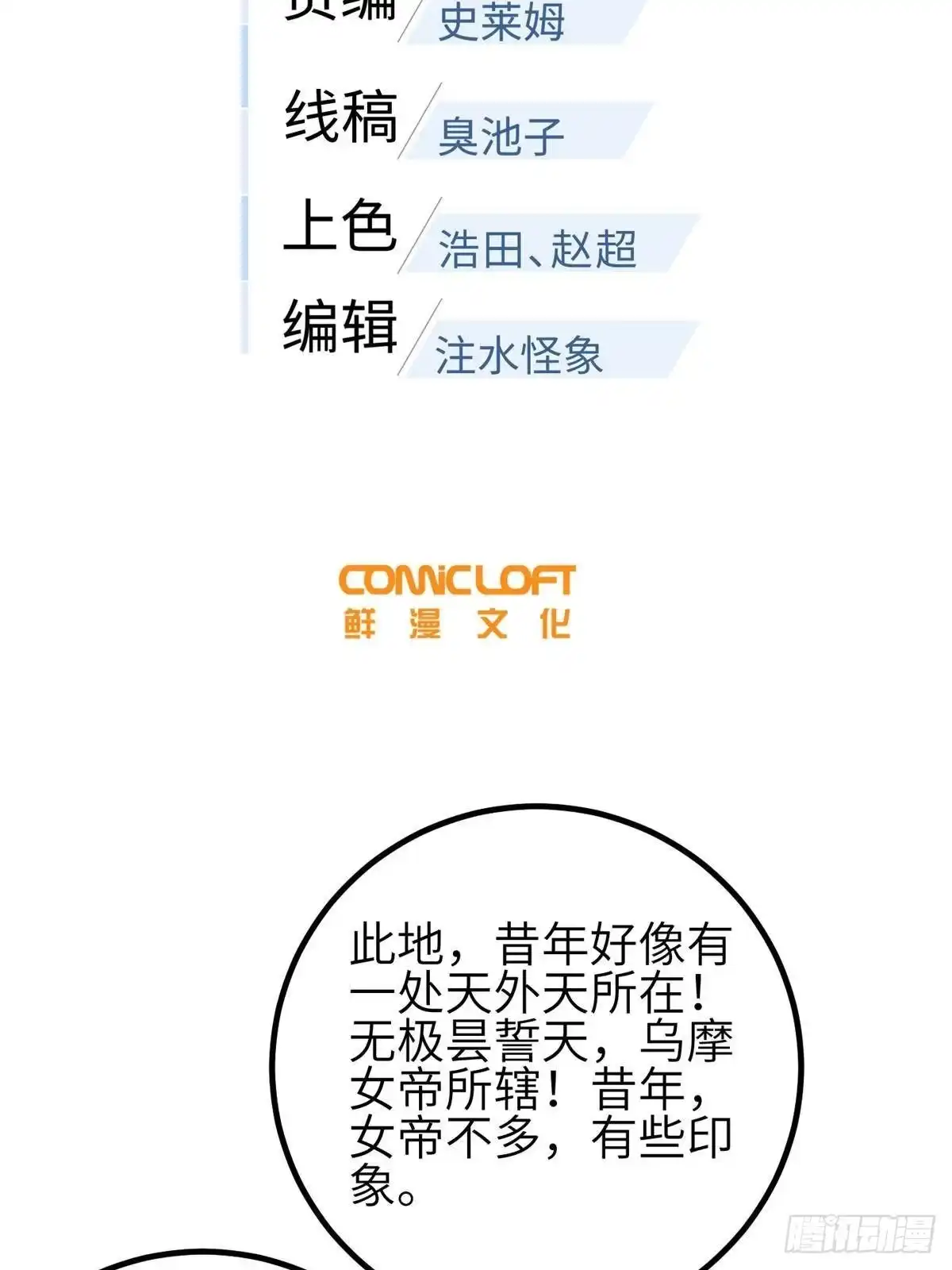 第353话灭邪教-全球高武-鲜漫文化（第7张）