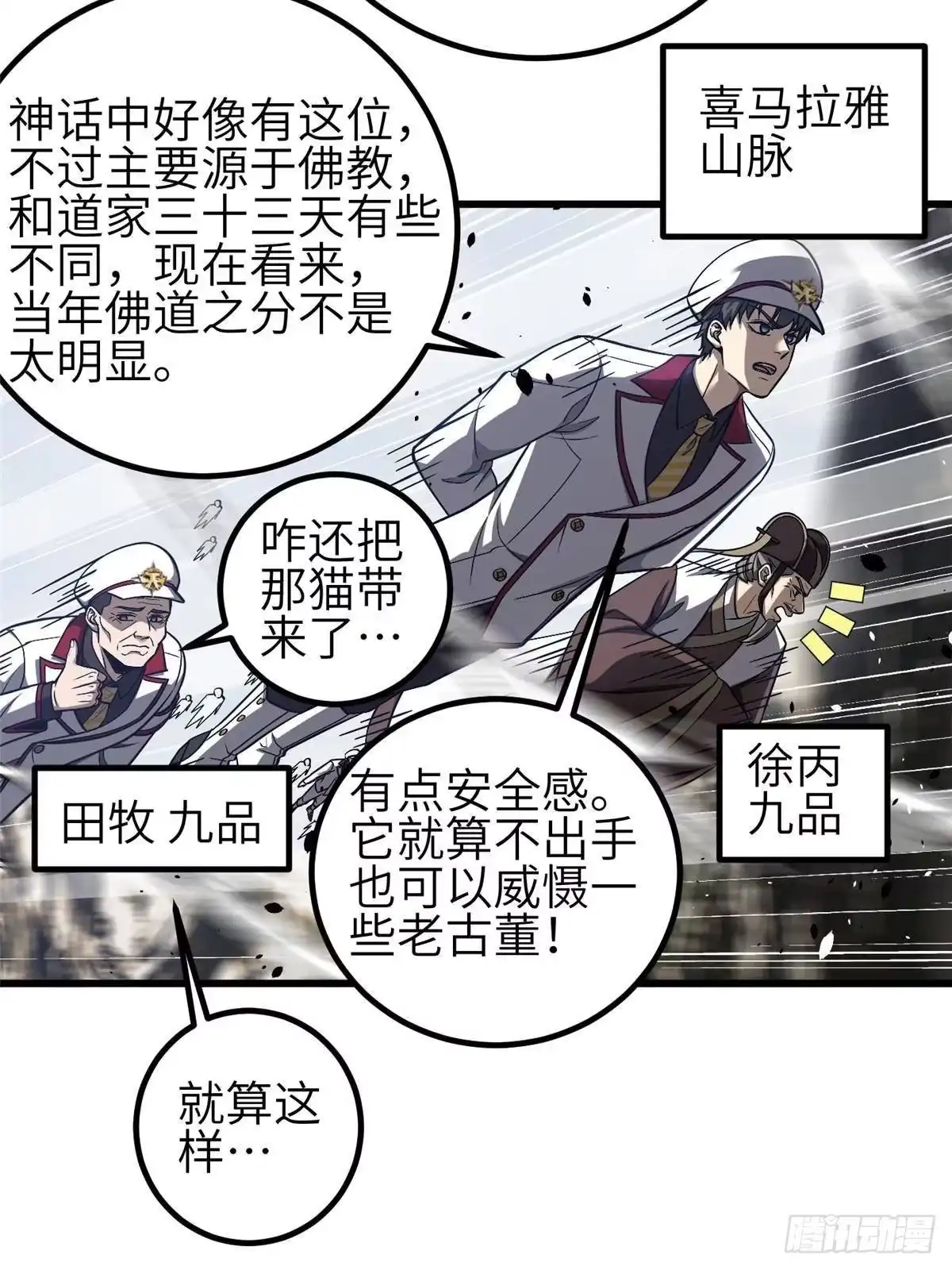 第353话灭邪教-全球高武-鲜漫文化（第8张）