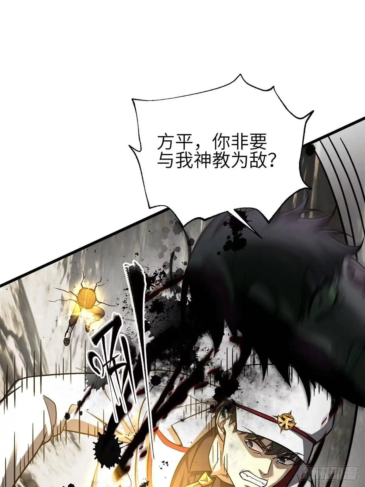 第353话灭邪教-全球高武-鲜漫文化（第17张）