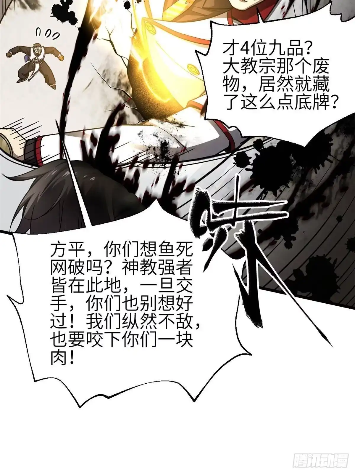 第353话灭邪教-全球高武-鲜漫文化（第18张）