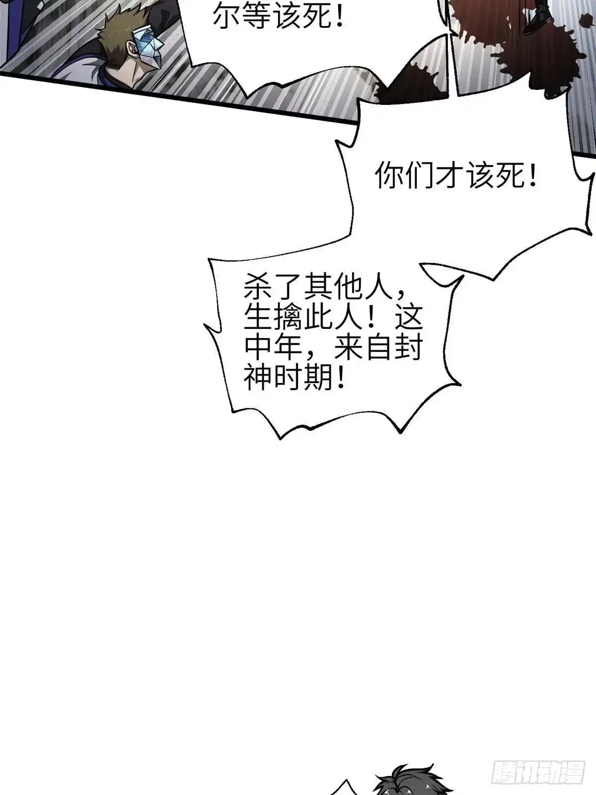 第353话灭邪教-全球高武-鲜漫文化（第20张）