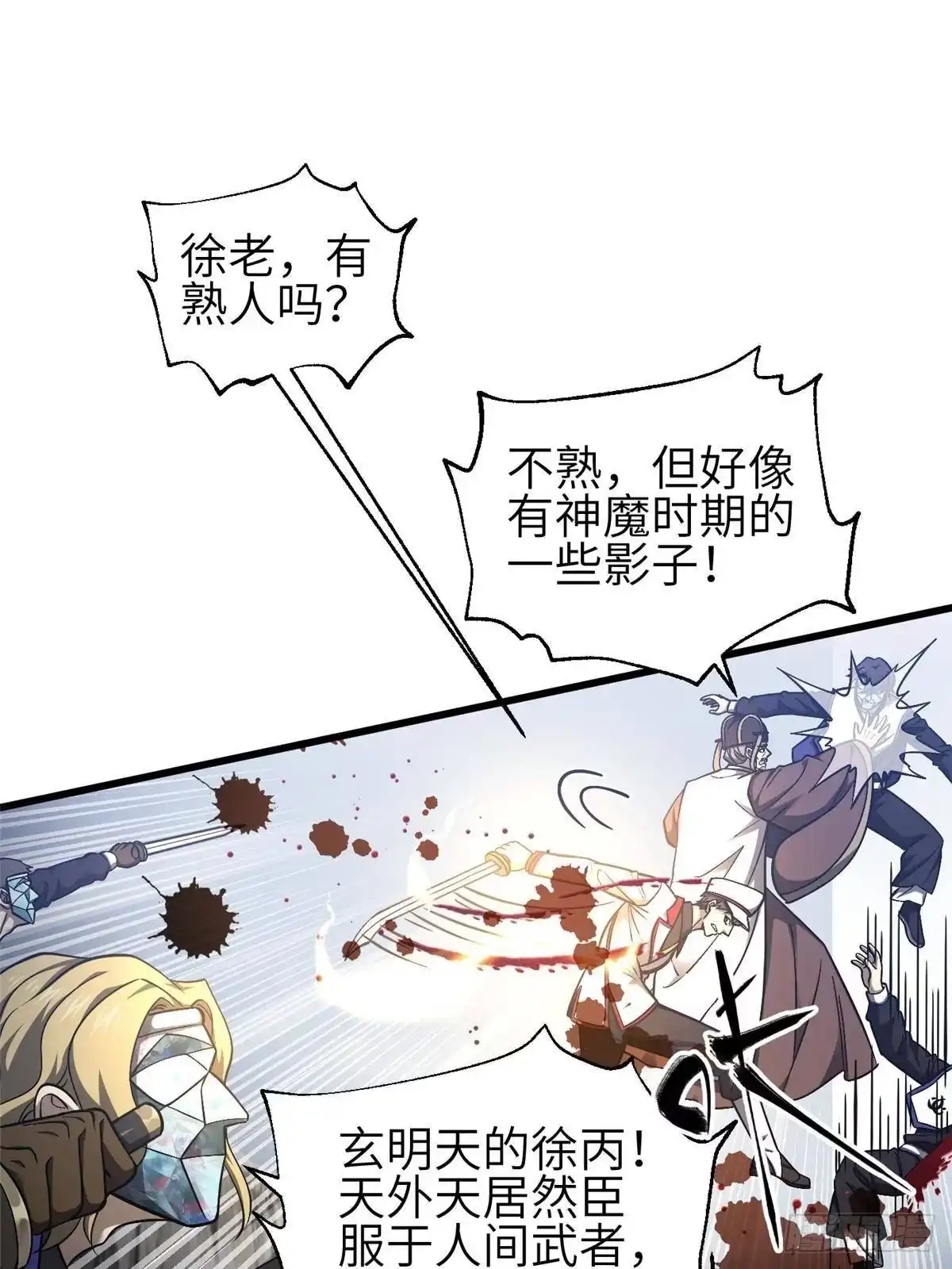 第353话灭邪教-全球高武-鲜漫文化（第19张）