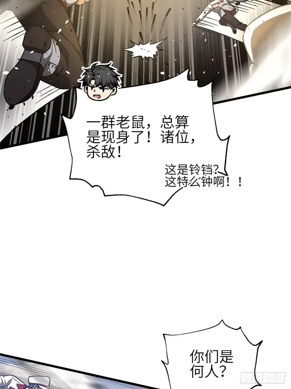 第353话灭邪教-全球高武-鲜漫文化（第15张）