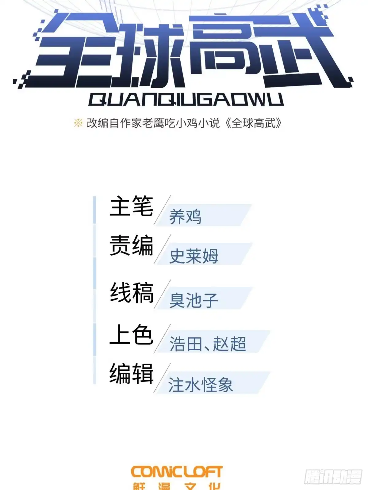 第354话倍有范的方平-全球高武-鲜漫文化（第11张）