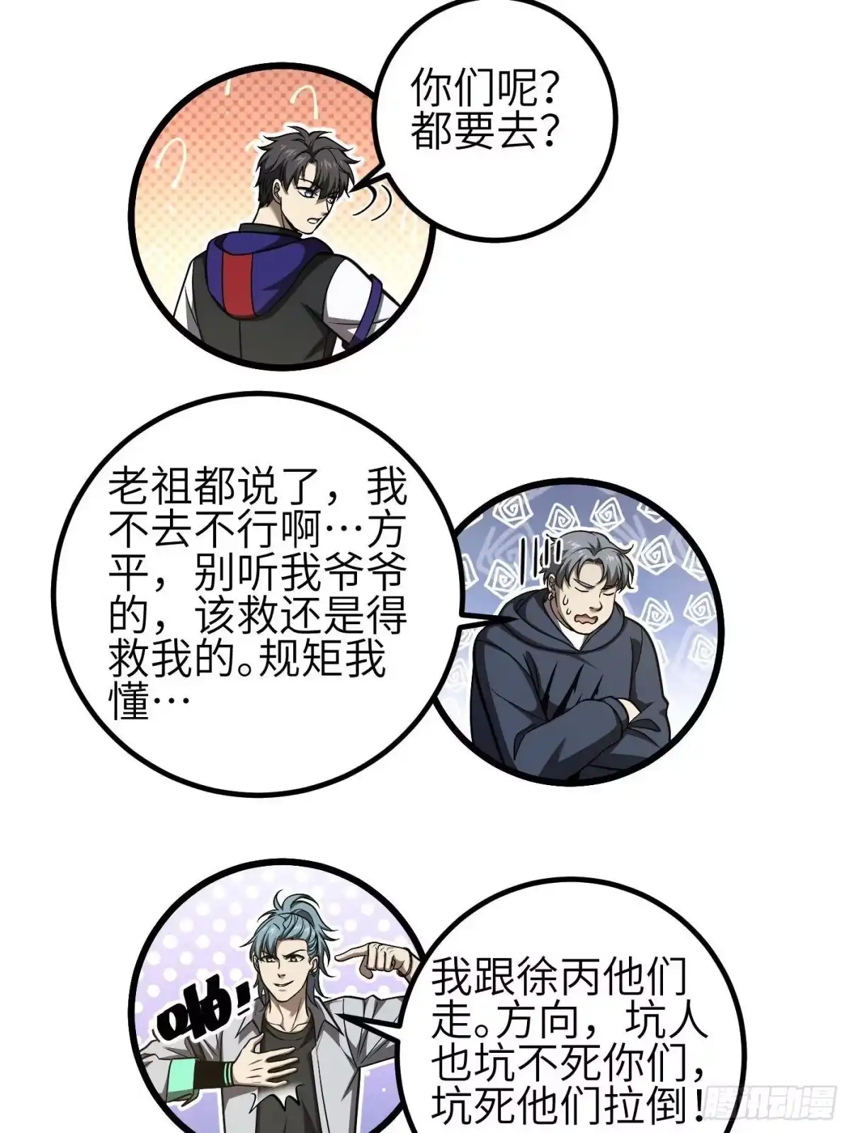 第354话倍有范的方平-全球高武-鲜漫文化（第9张）