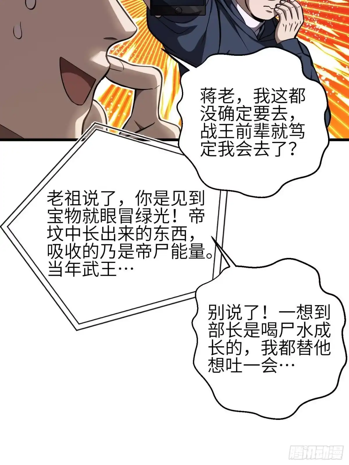 第354话倍有范的方平-全球高武-鲜漫文化（第6张）