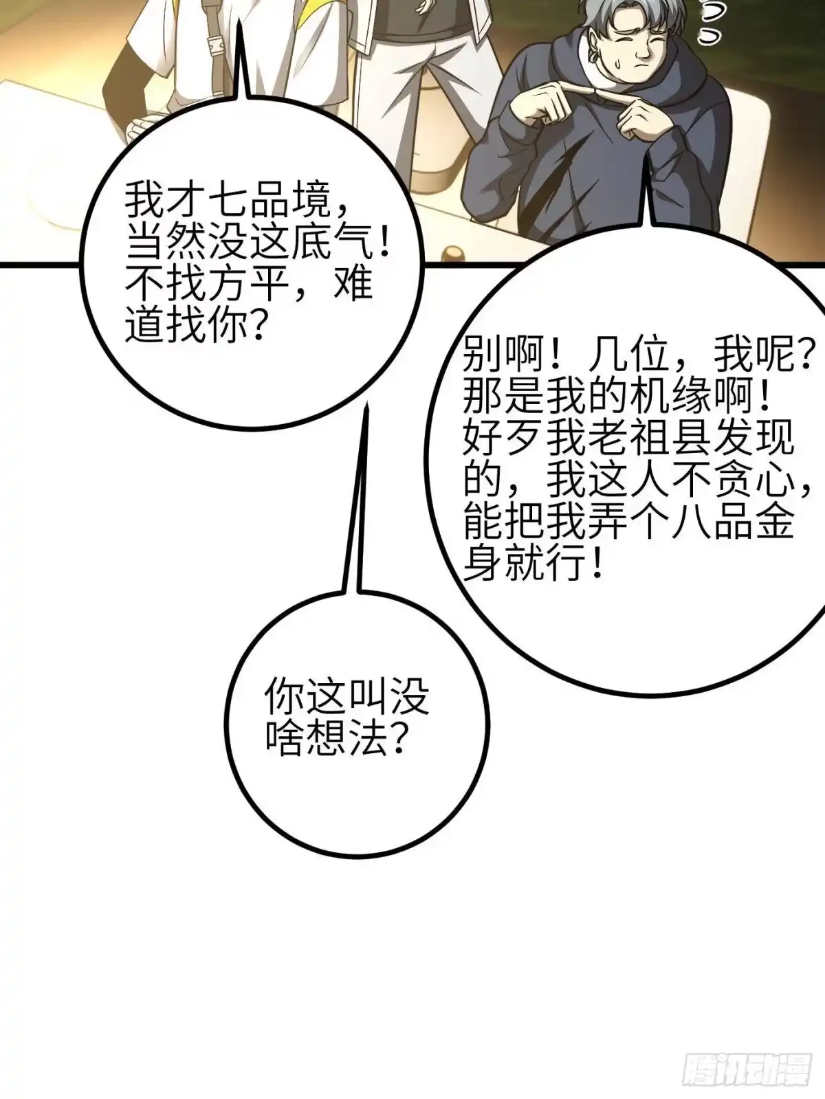 第354话倍有范的方平-全球高武-鲜漫文化（第4张）