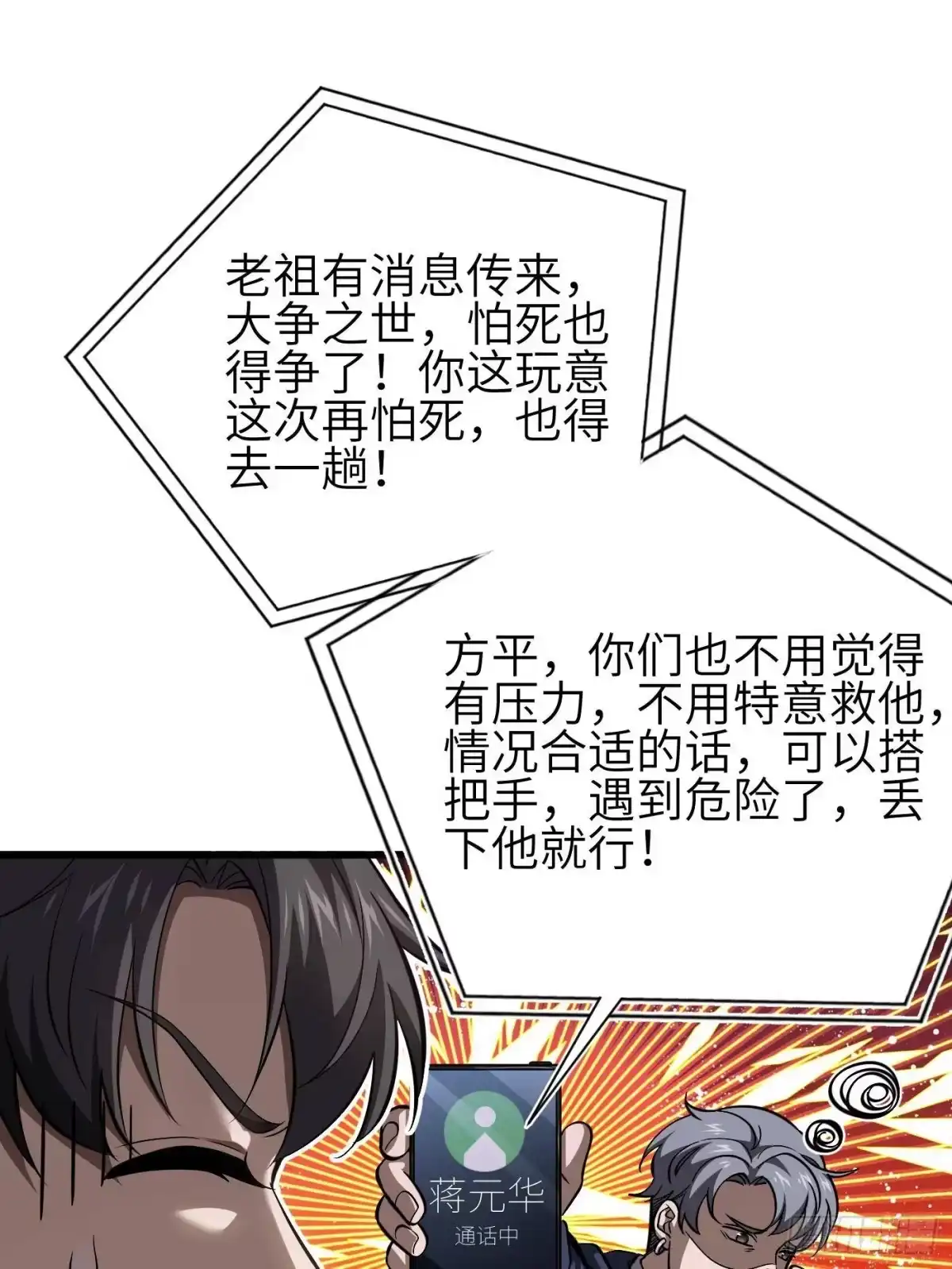 第354话倍有范的方平-全球高武-鲜漫文化（第5张）