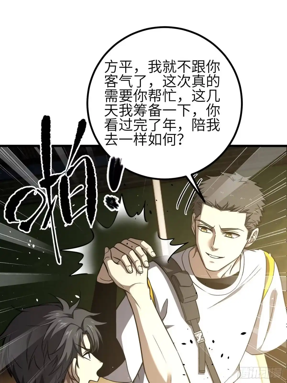 第354话倍有范的方平-全球高武-鲜漫文化（第7张）