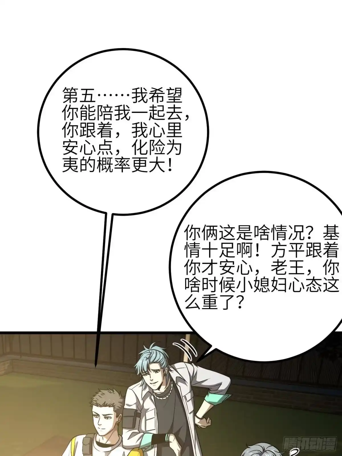 第354话倍有范的方平-全球高武-鲜漫文化（第3张）