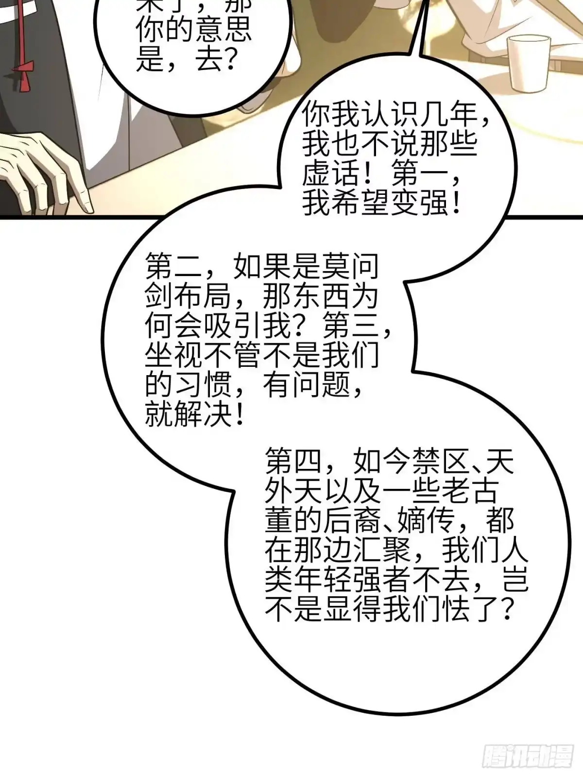 第354话倍有范的方平-全球高武-鲜漫文化（第2张）