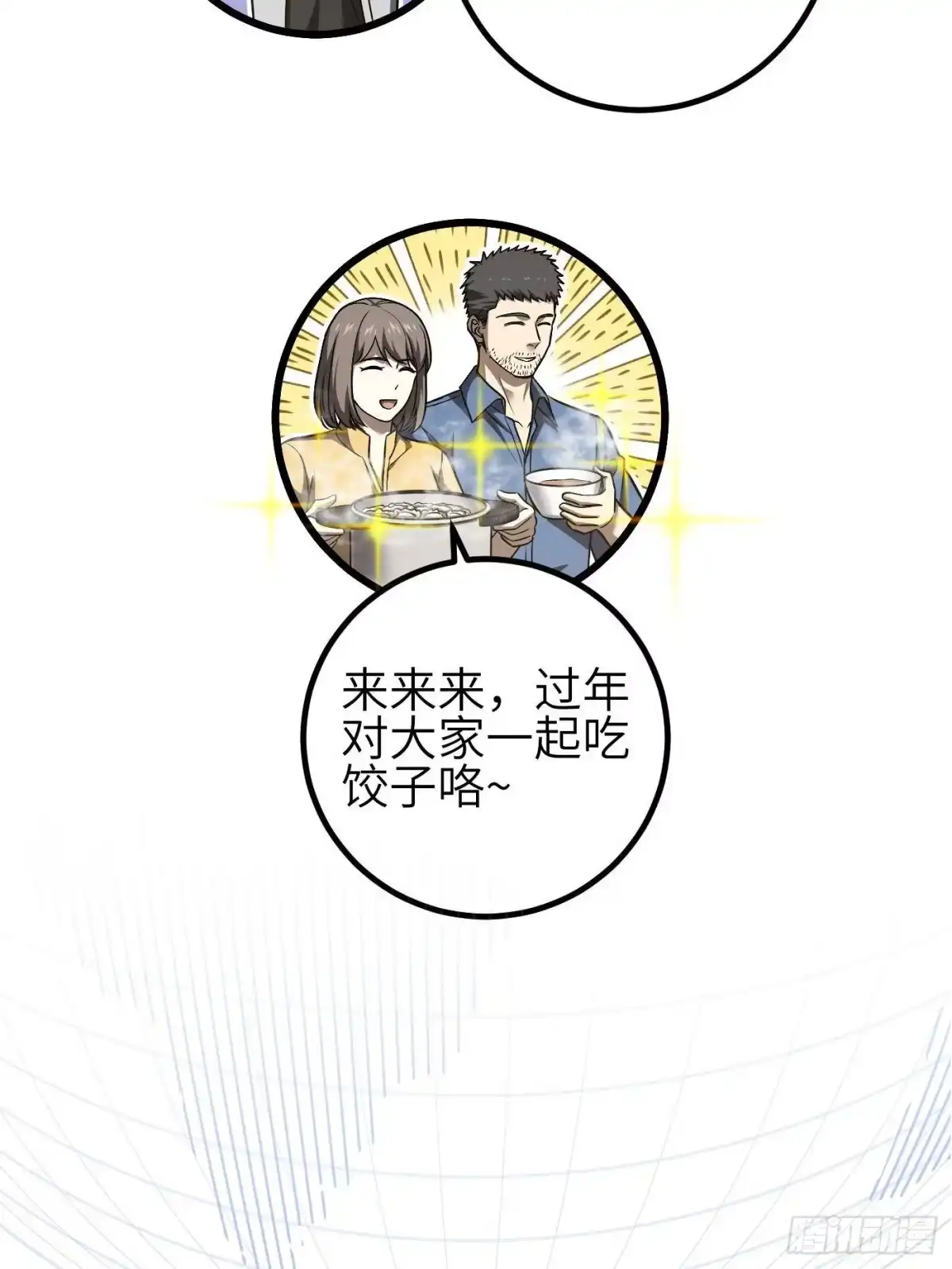第354话倍有范的方平-全球高武-鲜漫文化（第10张）