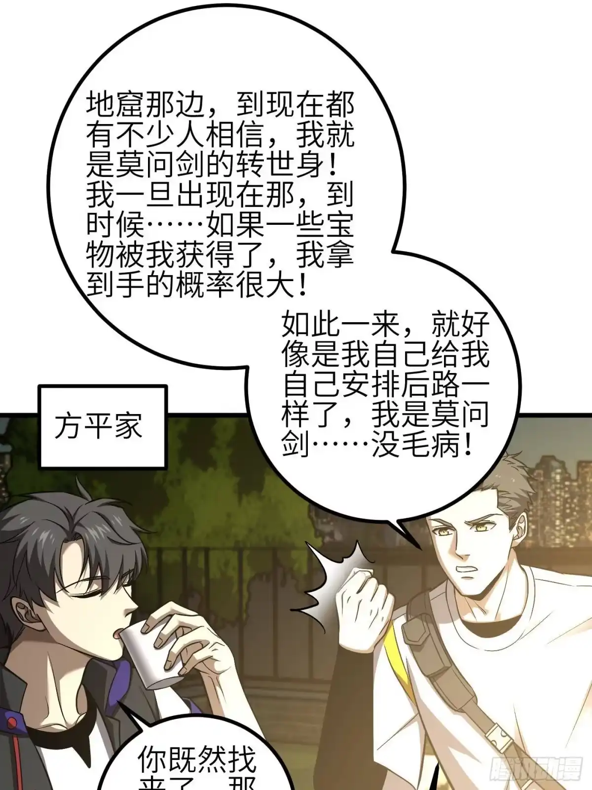 第354话倍有范的方平-全球高武-鲜漫文化（第1张）