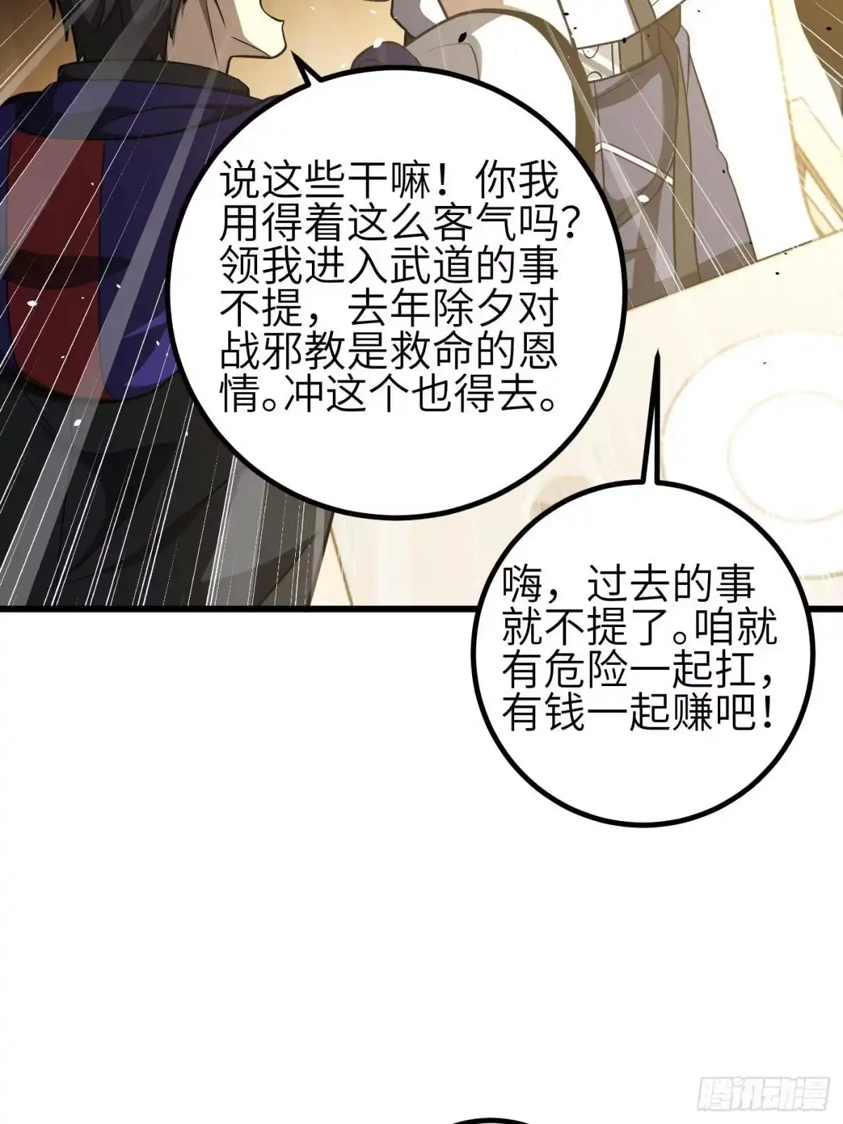第354话倍有范的方平-全球高武-鲜漫文化（第8张）
