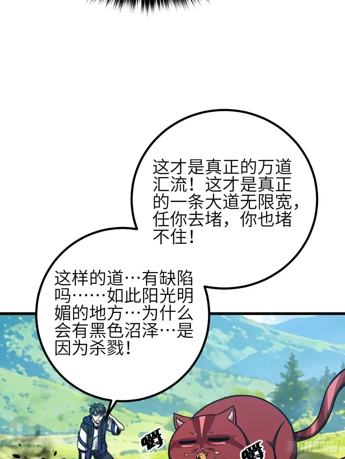 第355话人不如猫-全球高武-鲜漫文化（第5张）