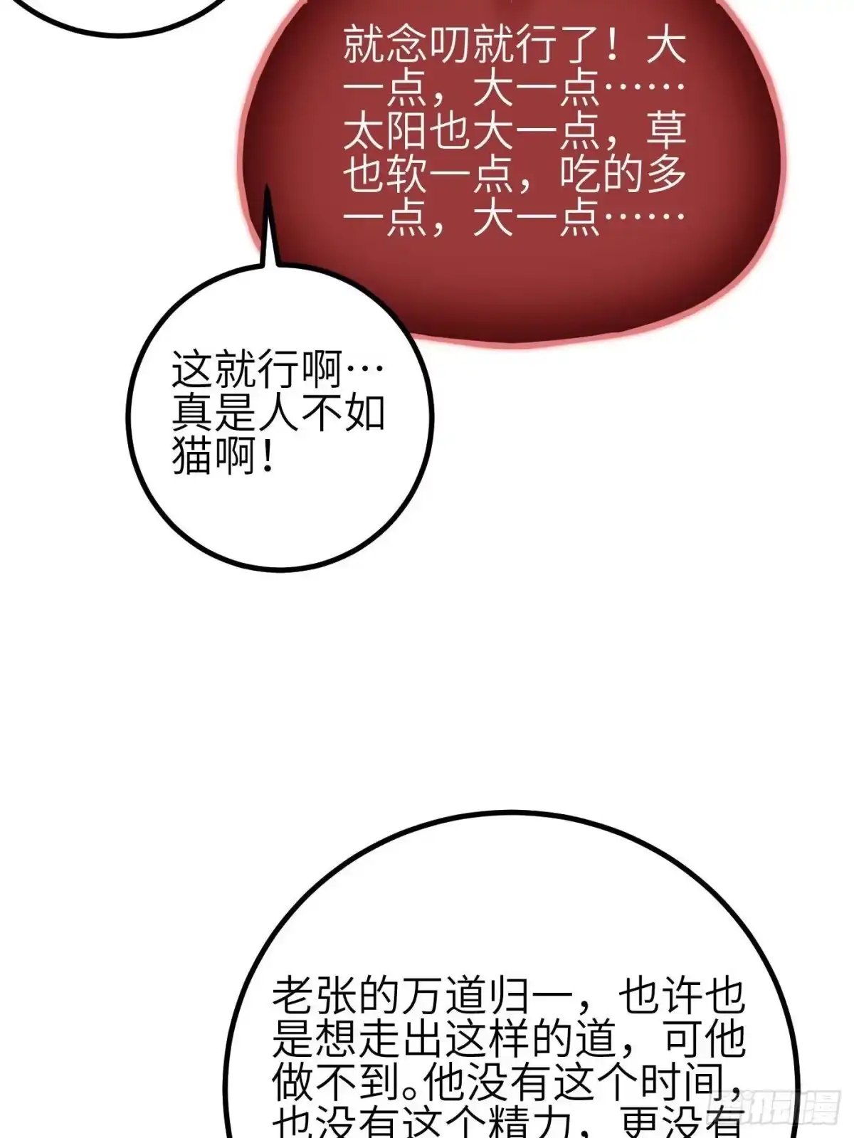 第355话人不如猫-全球高武-鲜漫文化（第8张）