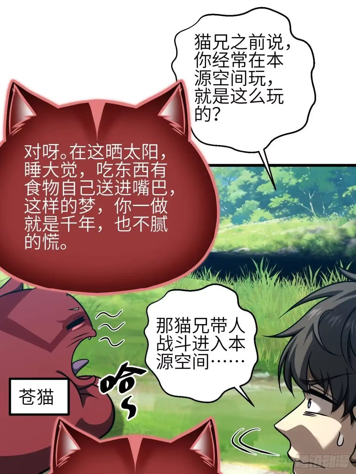 第355话人不如猫-全球高武-鲜漫文化（第1张）