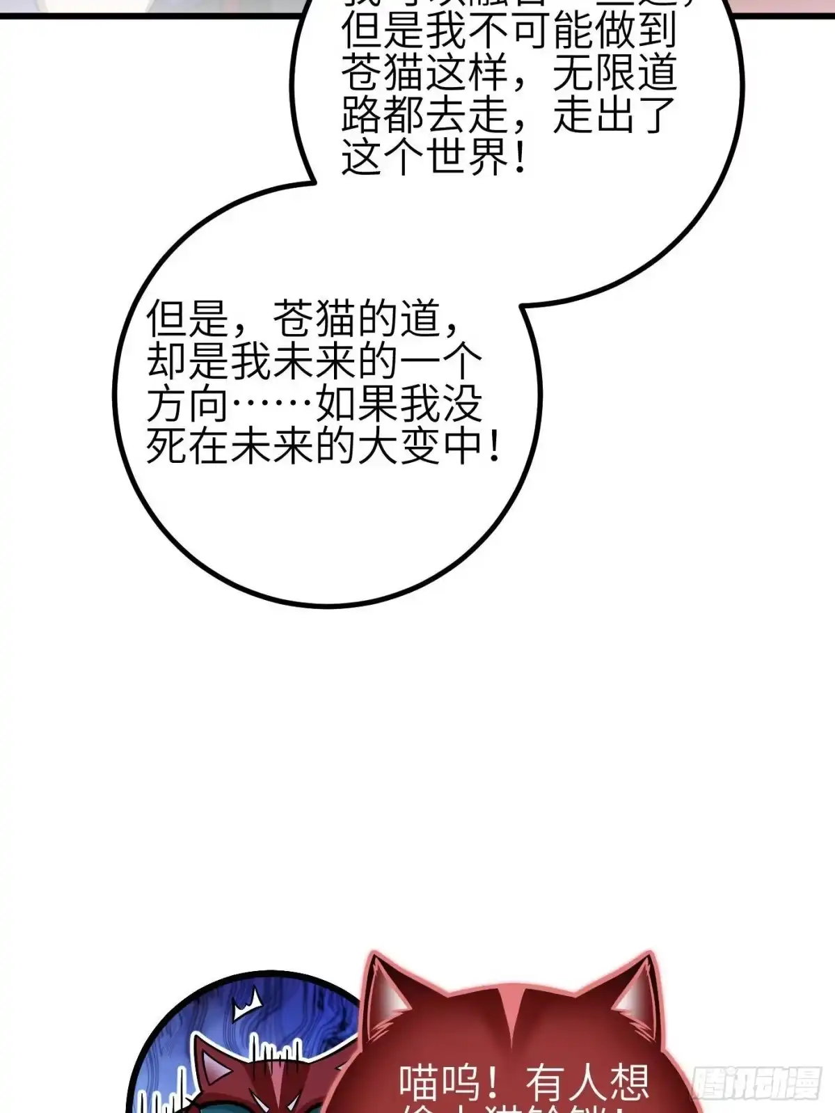 第355话人不如猫-全球高武-鲜漫文化（第10张）