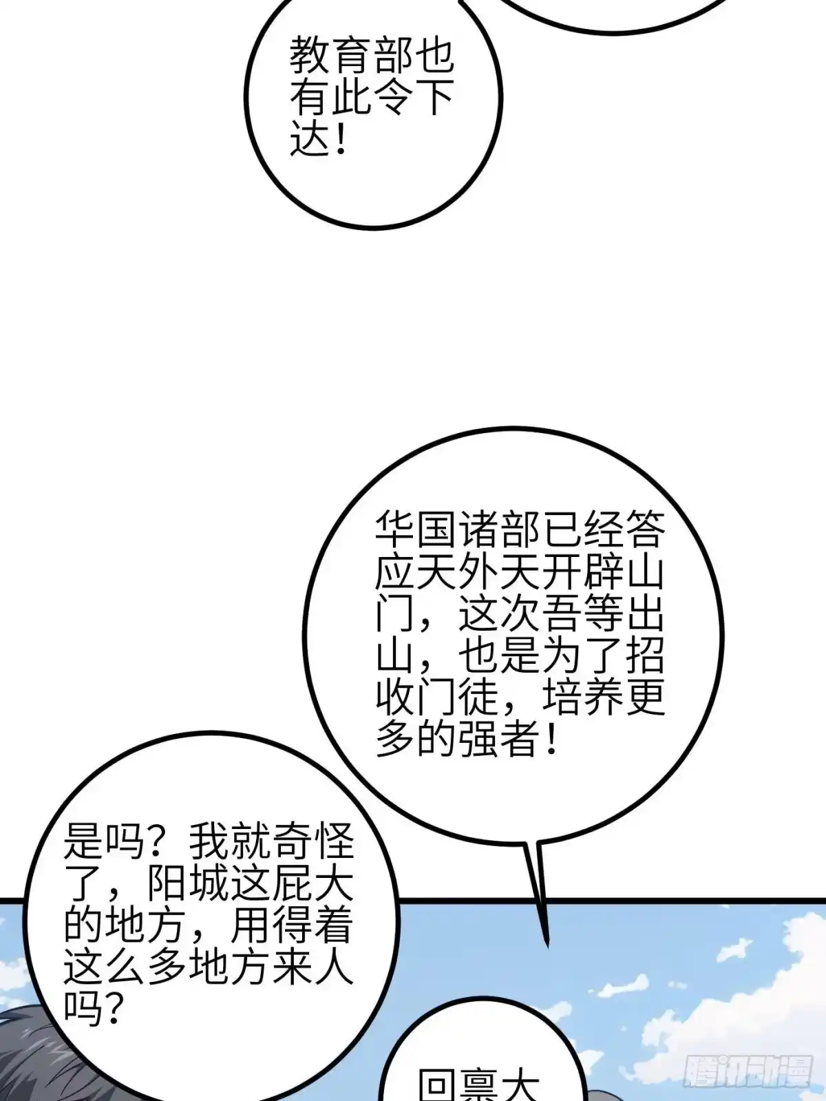 第355话人不如猫-全球高武-鲜漫文化（第17张）