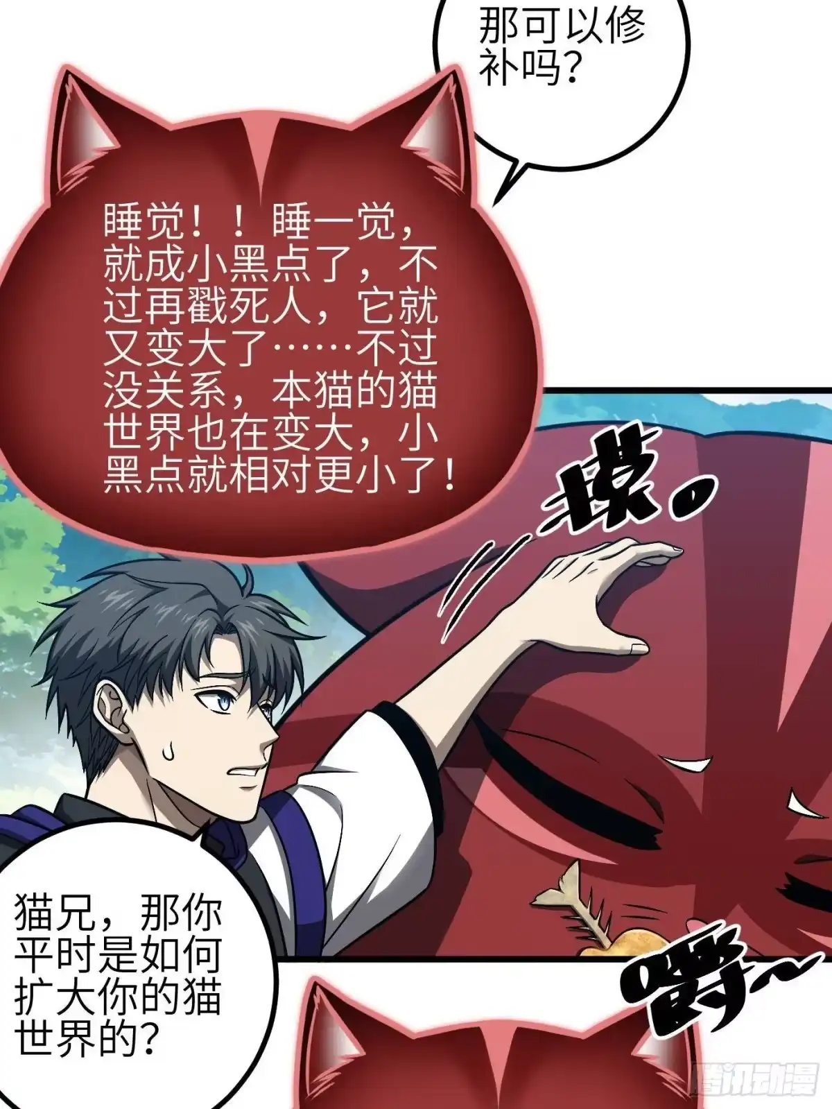 第355话人不如猫-全球高武-鲜漫文化（第7张）