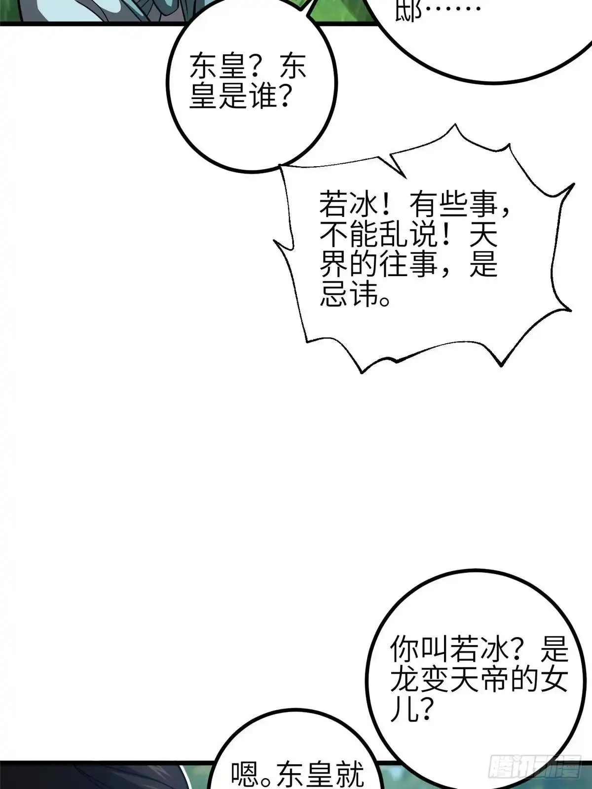 第356话铁头的缘-全球高武-鲜漫文化（第13张）