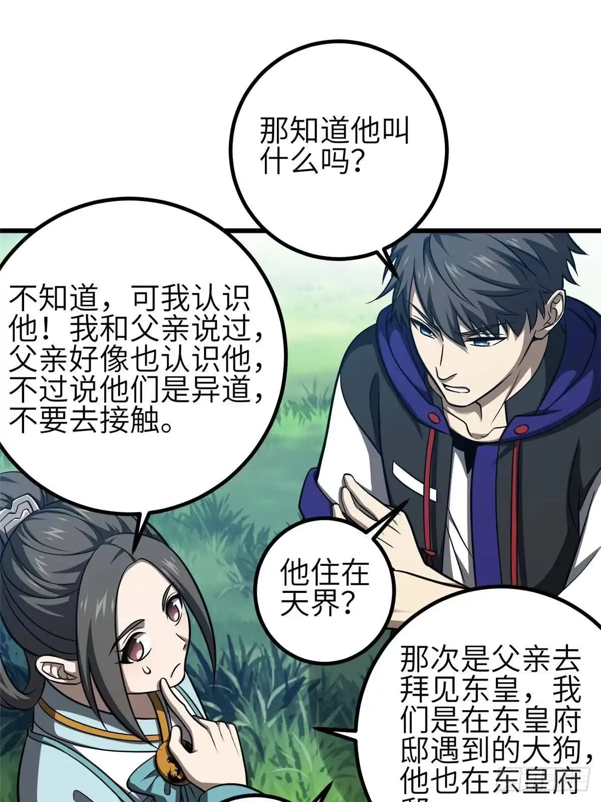 第356话铁头的缘-全球高武-鲜漫文化（第12张）