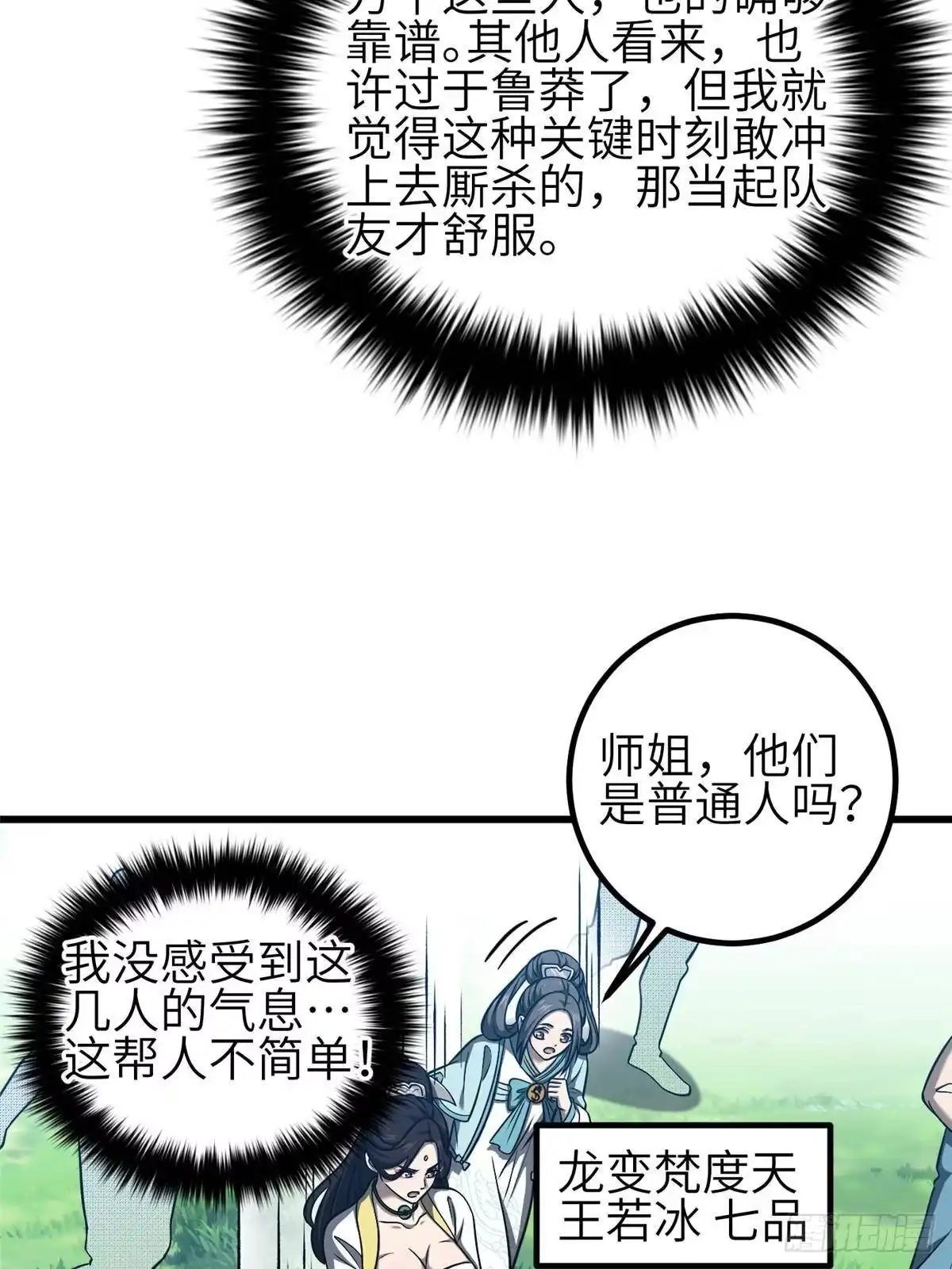 第356话铁头的缘-全球高武-鲜漫文化（第6张）
