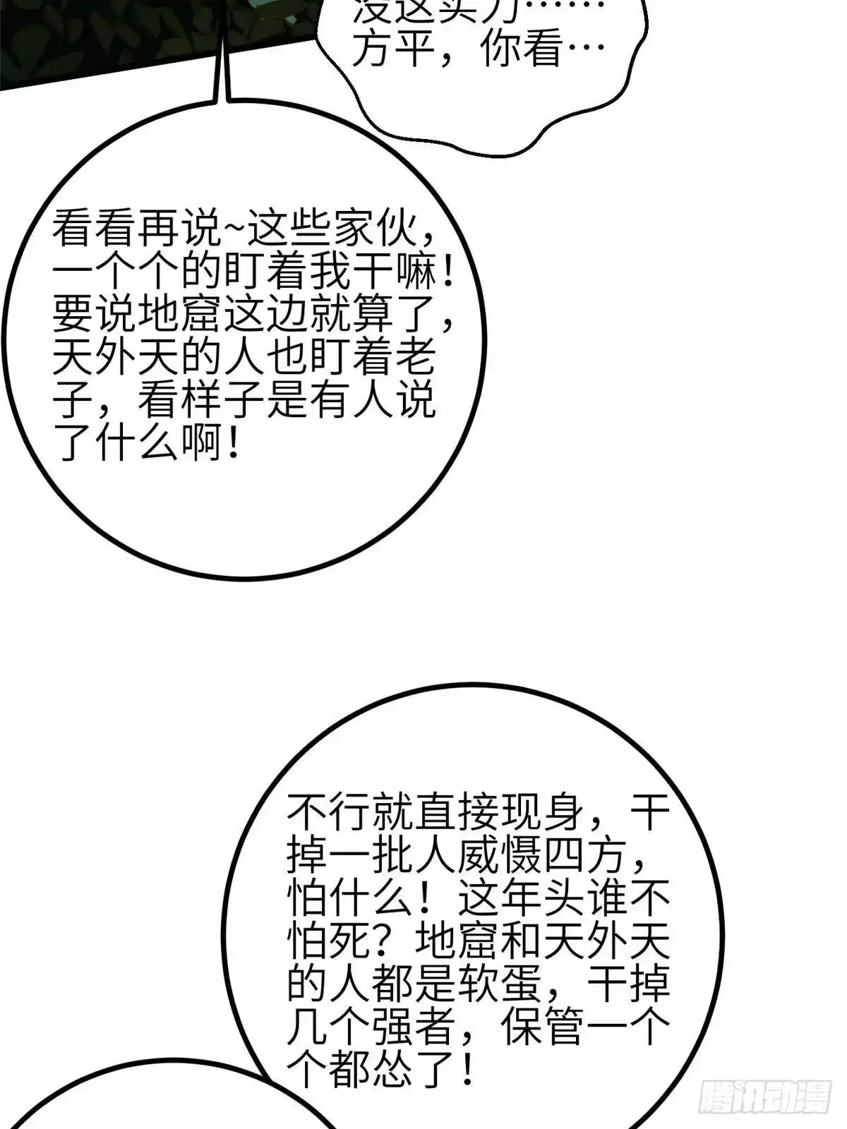 第356话铁头的缘-全球高武-鲜漫文化（第4张）