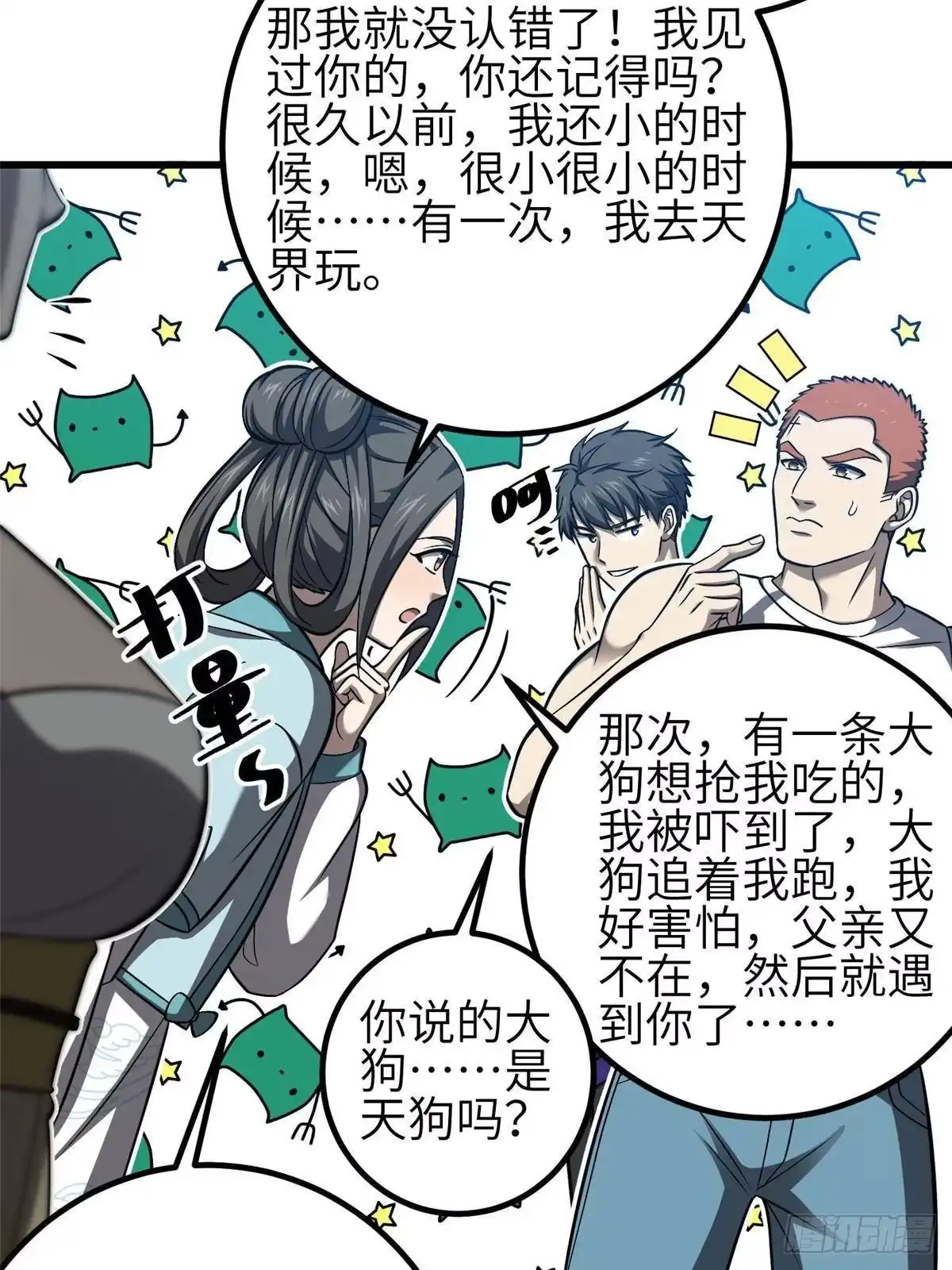 第356话铁头的缘-全球高武-鲜漫文化（第10张）