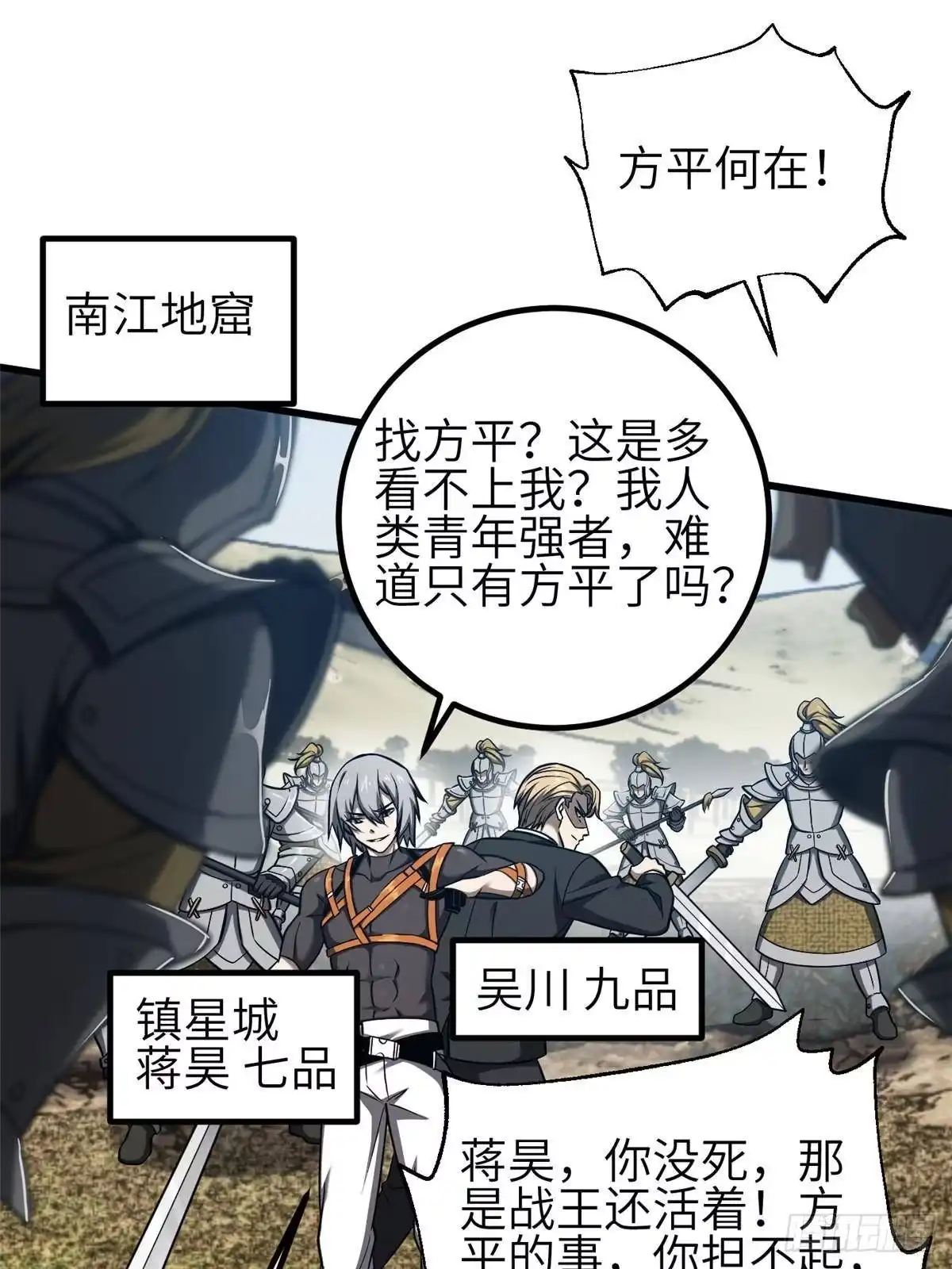 第356话铁头的缘-全球高武-鲜漫文化（第1张）