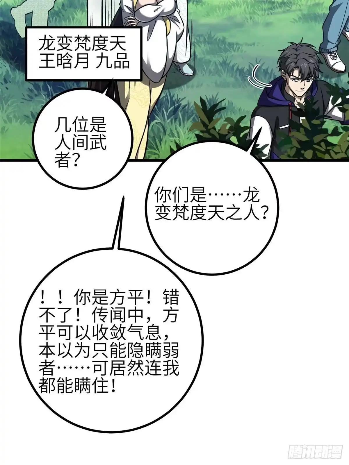 第356话铁头的缘-全球高武-鲜漫文化（第7张）