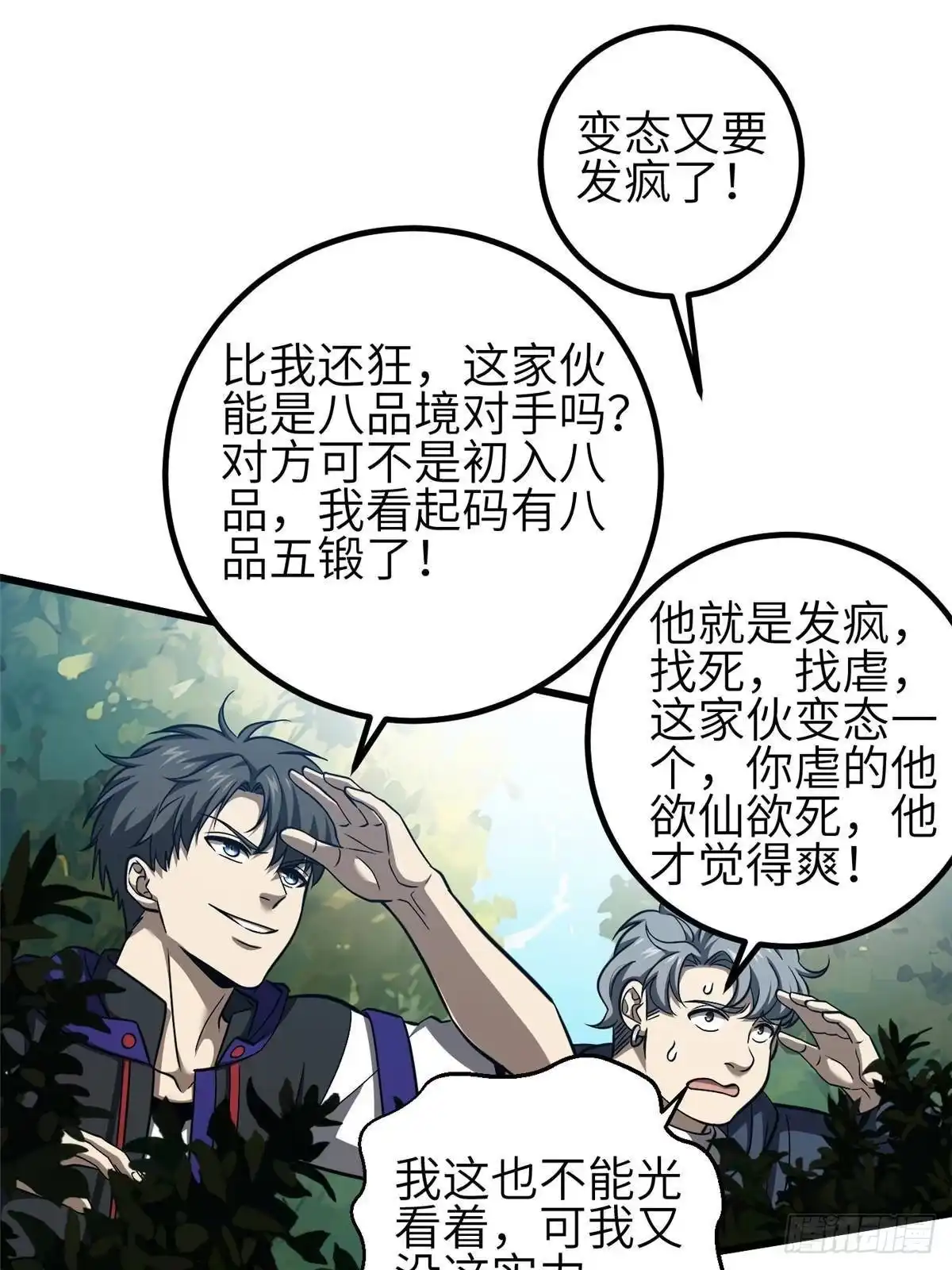 第356话铁头的缘-全球高武-鲜漫文化（第3张）