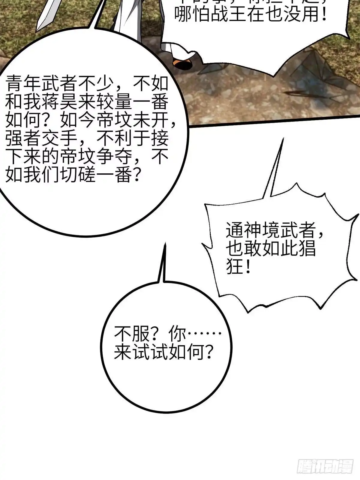 第356话铁头的缘-全球高武-鲜漫文化（第2张）