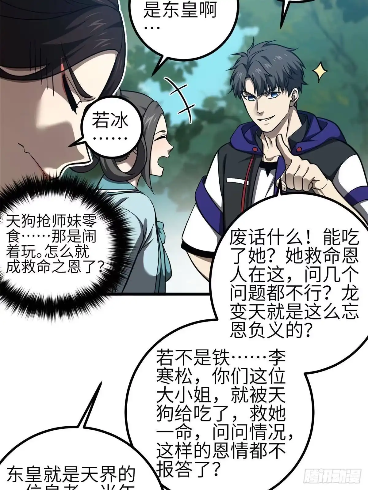 第356话铁头的缘-全球高武-鲜漫文化（第14张）