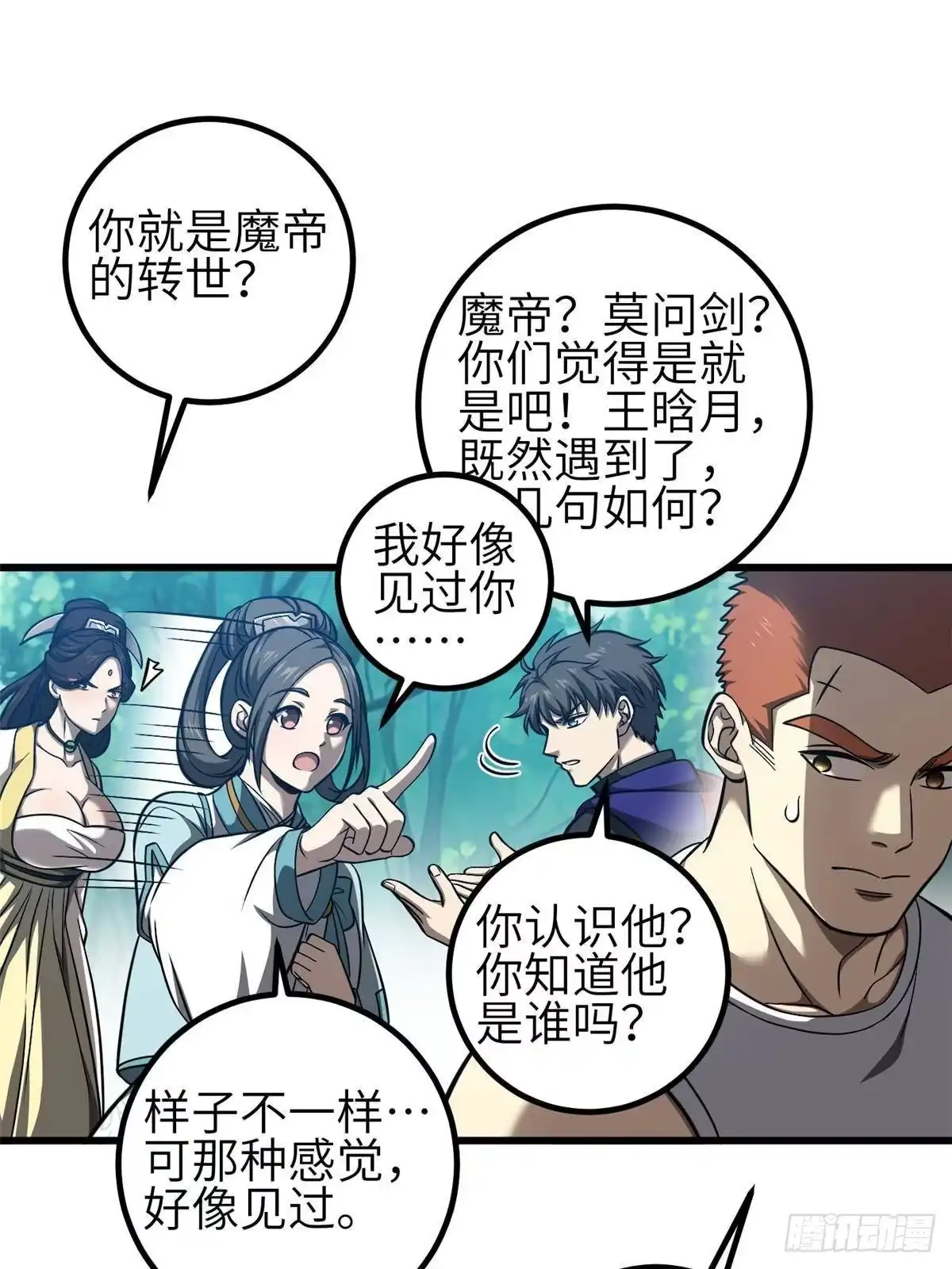 第356话铁头的缘-全球高武-鲜漫文化（第8张）