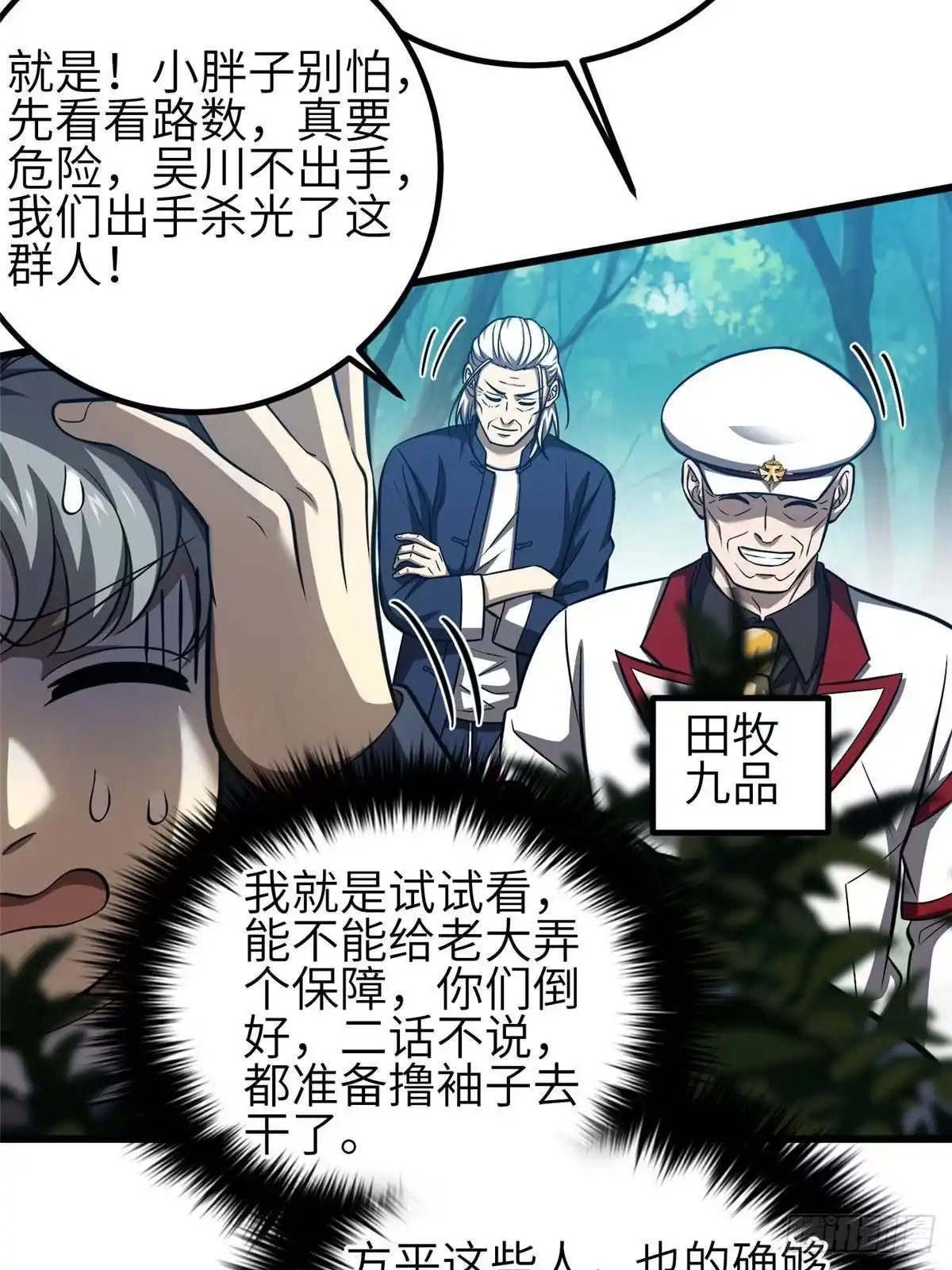第356话铁头的缘-全球高武-鲜漫文化（第5张）