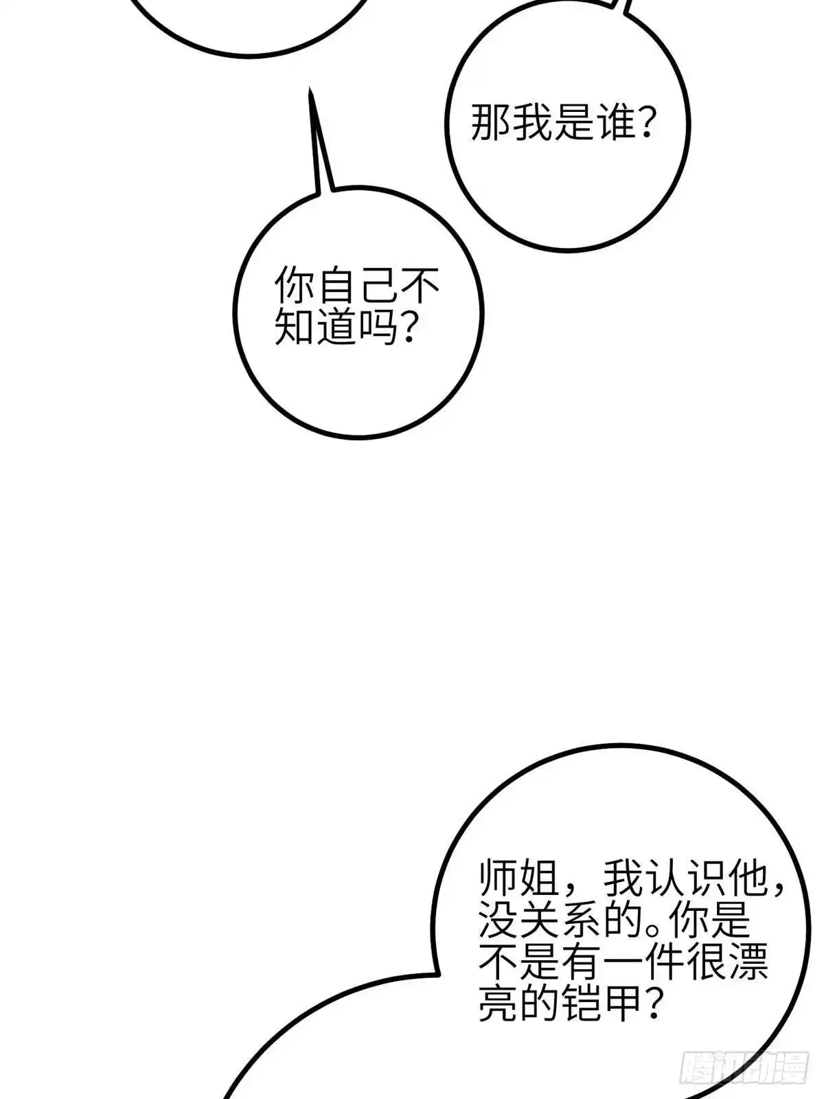 第356话铁头的缘-全球高武-鲜漫文化（第9张）