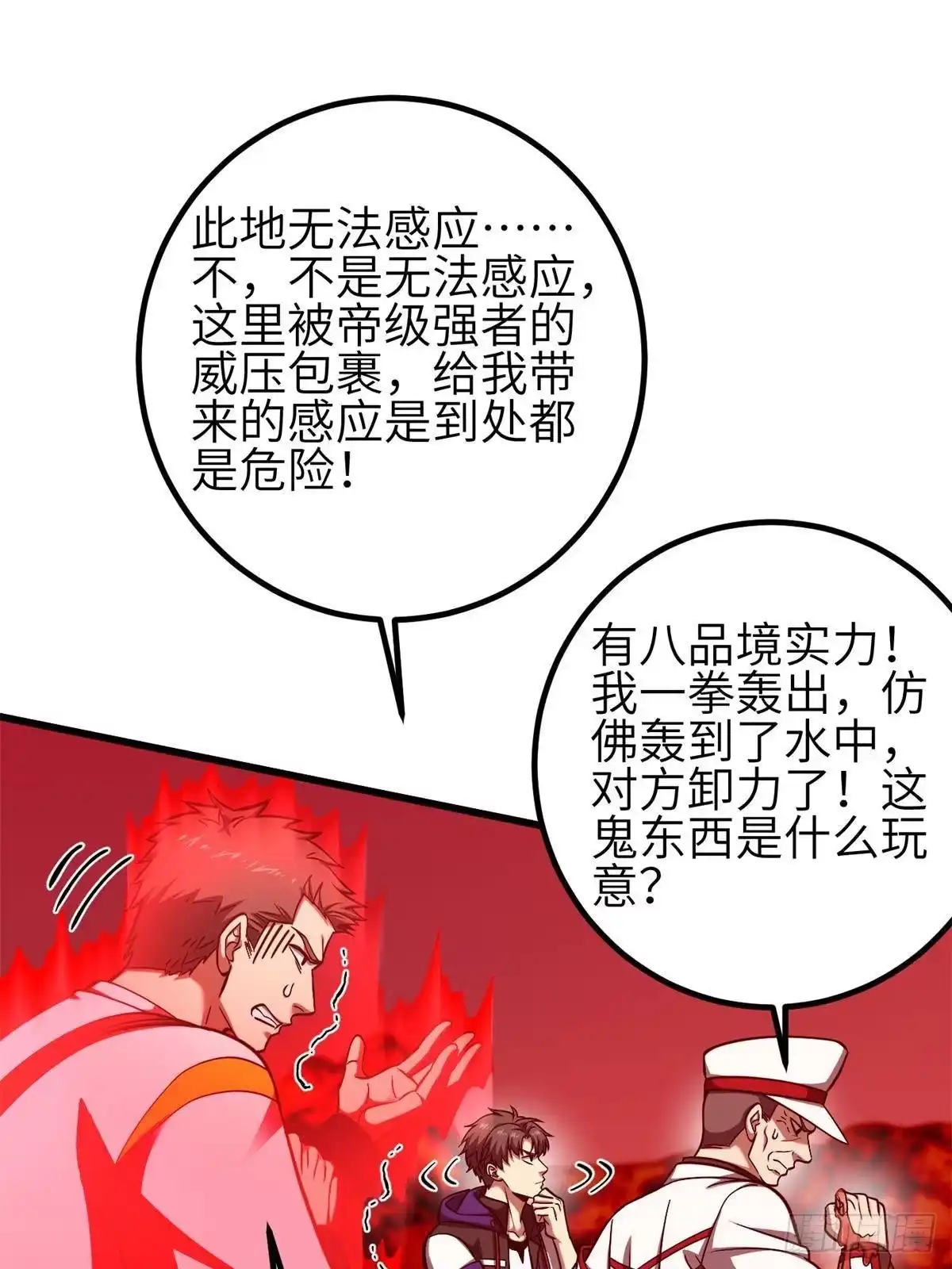 第357话帝坟-全球高武-鲜漫文化（第12张）