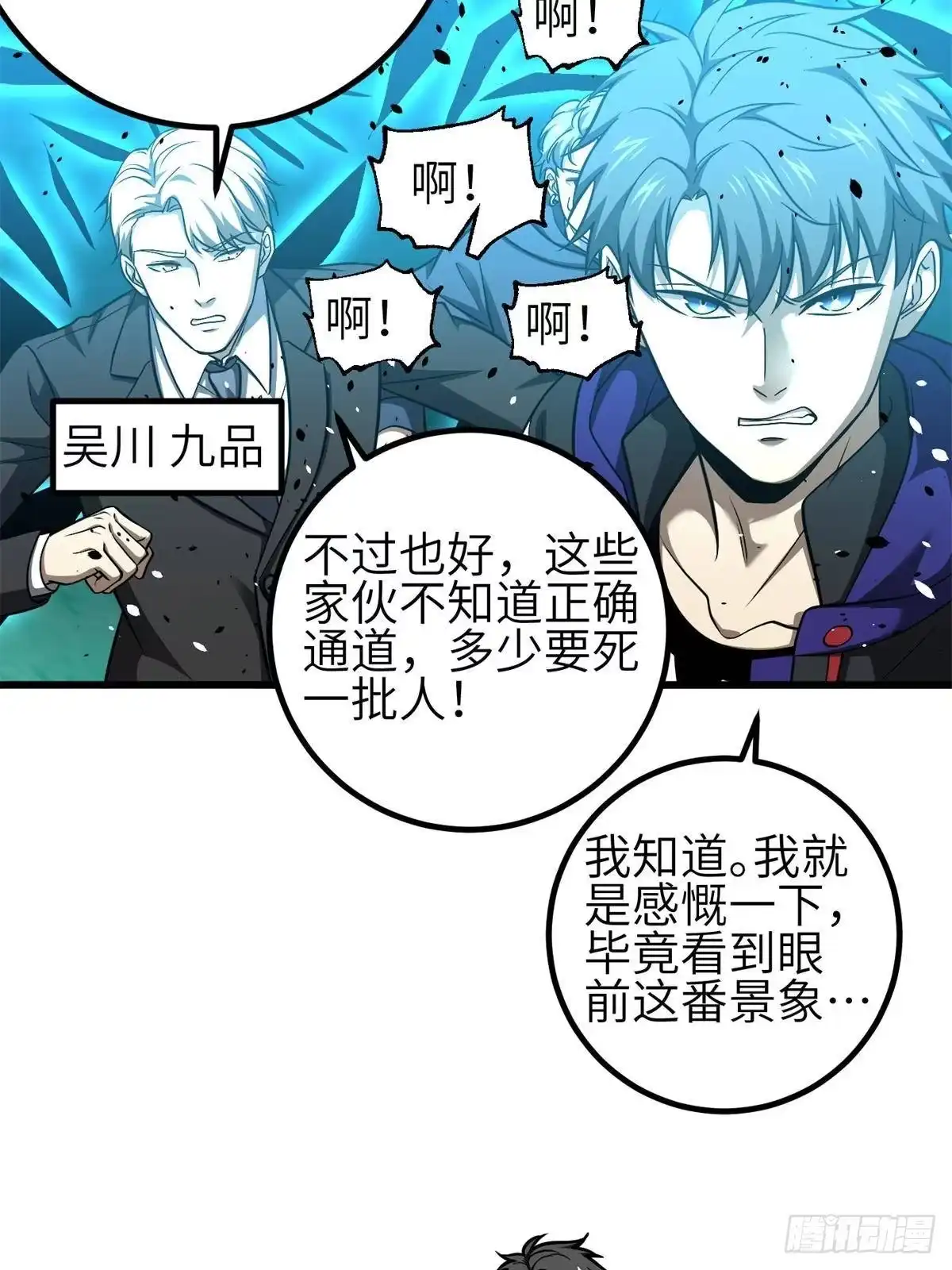 第357话帝坟-全球高武-鲜漫文化（第3张）