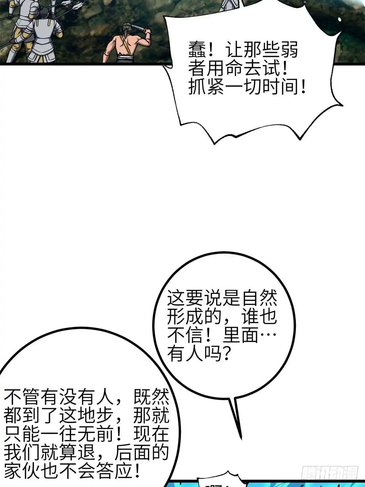 第357话帝坟-全球高武-鲜漫文化（第2张）