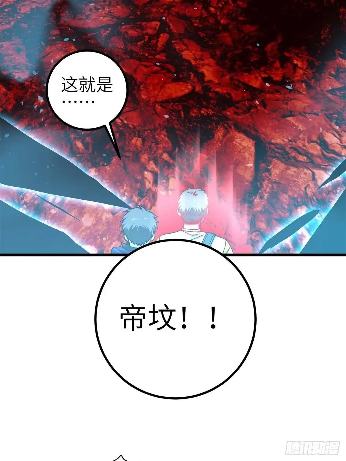第357话帝坟-全球高武-鲜漫文化（第5张）