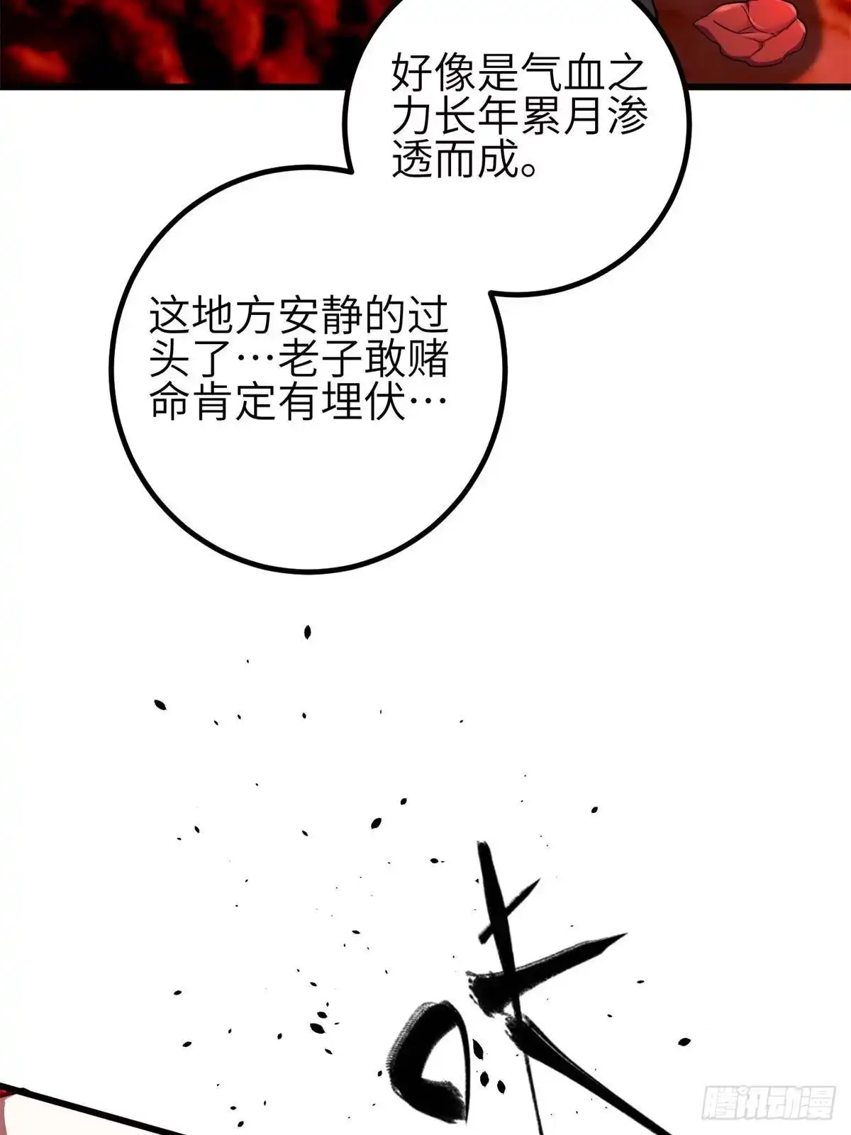 第357话帝坟-全球高武-鲜漫文化（第7张）
