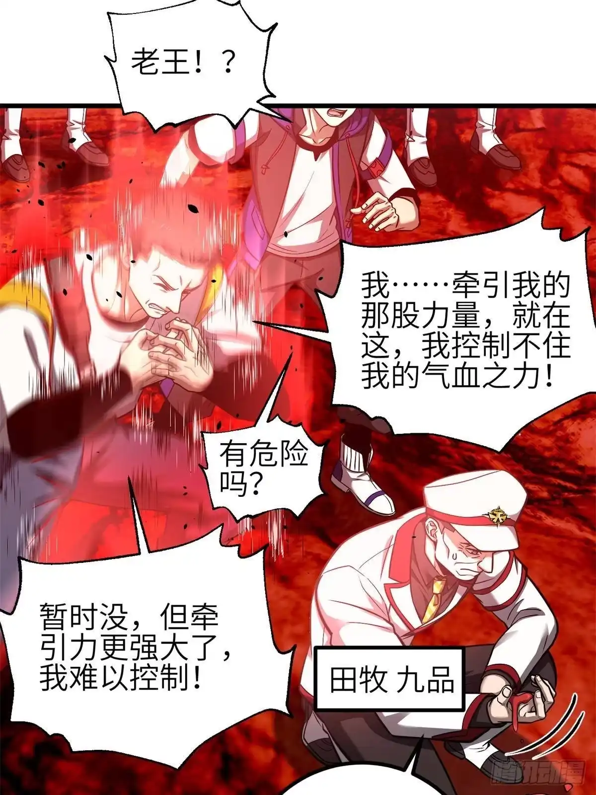 第357话帝坟-全球高武-鲜漫文化（第6张）