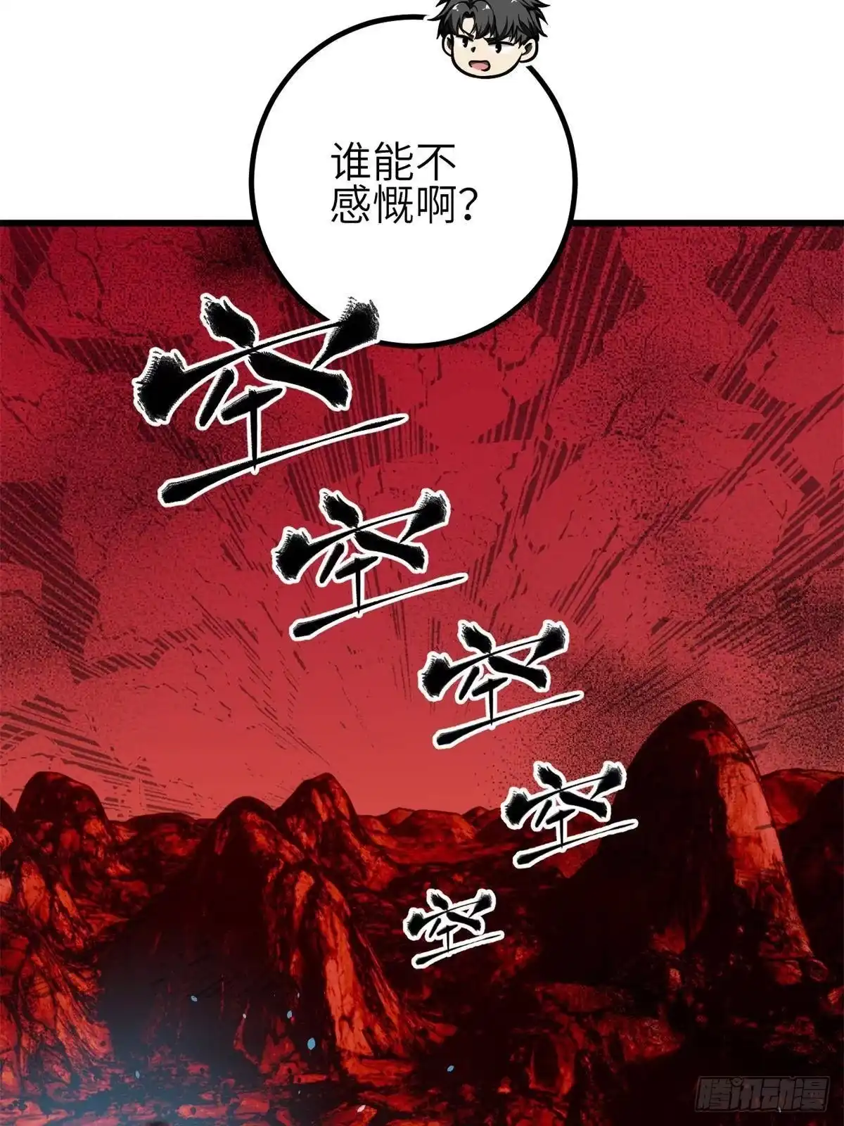 第357话帝坟-全球高武-鲜漫文化（第4张）