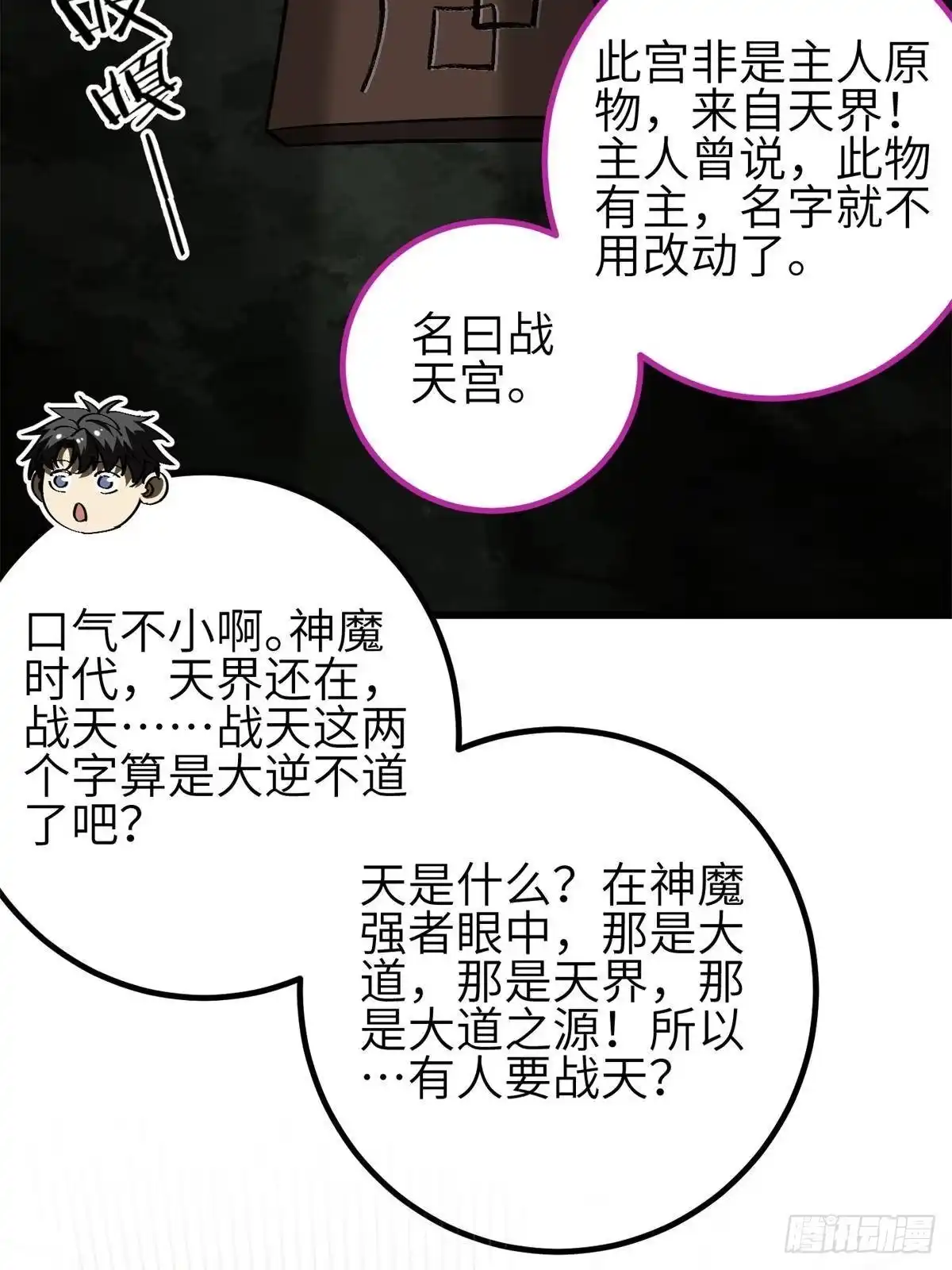 第358话心脏-全球高武-鲜漫文化（第4张）