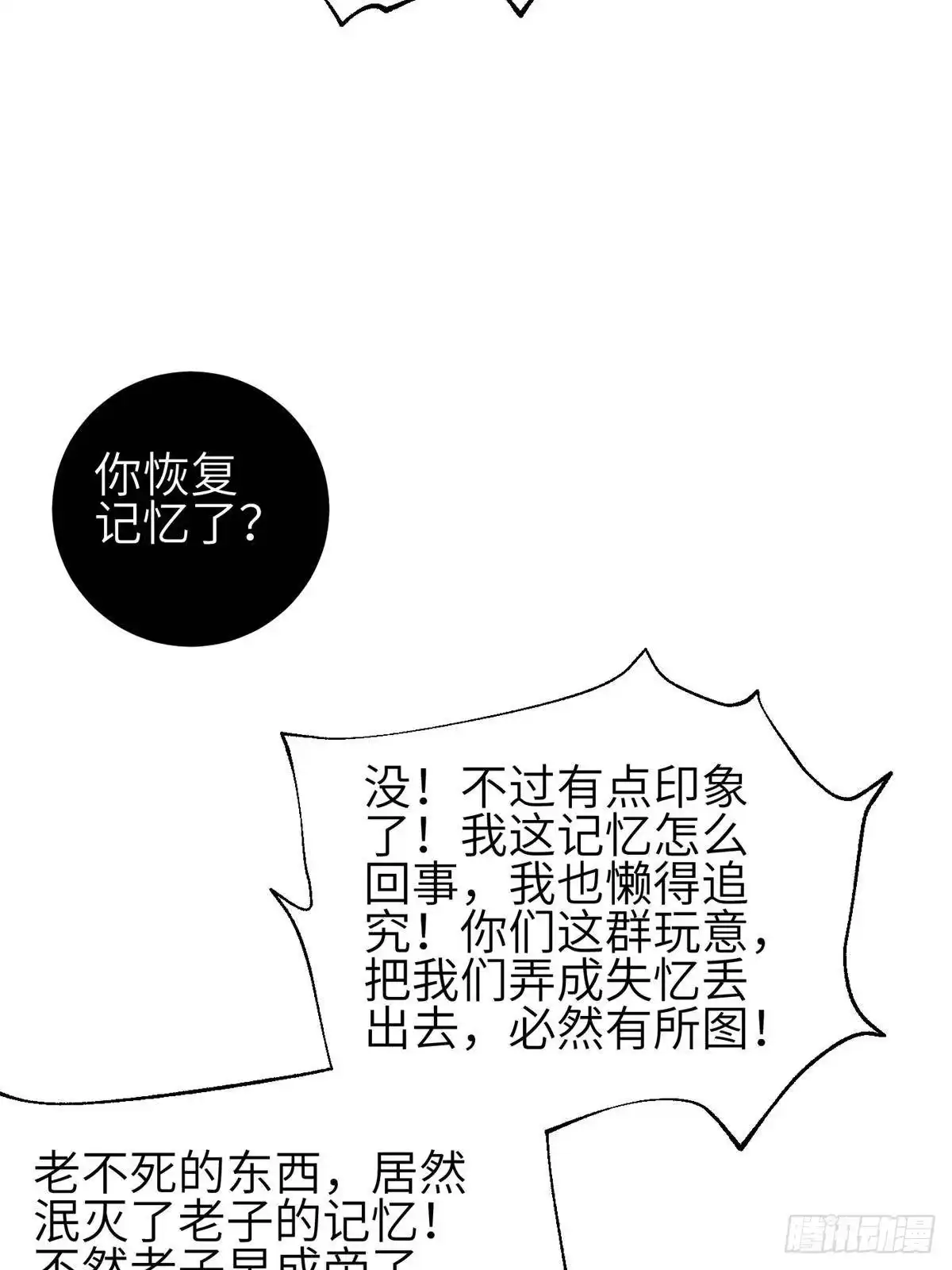 第358话心脏-全球高武-鲜漫文化（第8张）