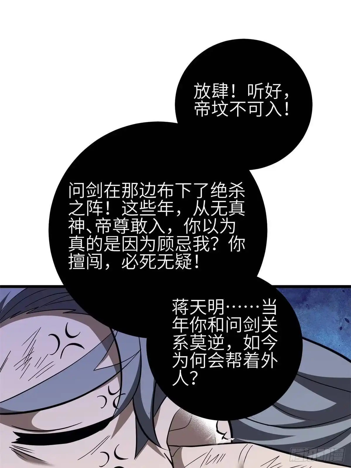 第358话心脏-全球高武-鲜漫文化（第11张）
