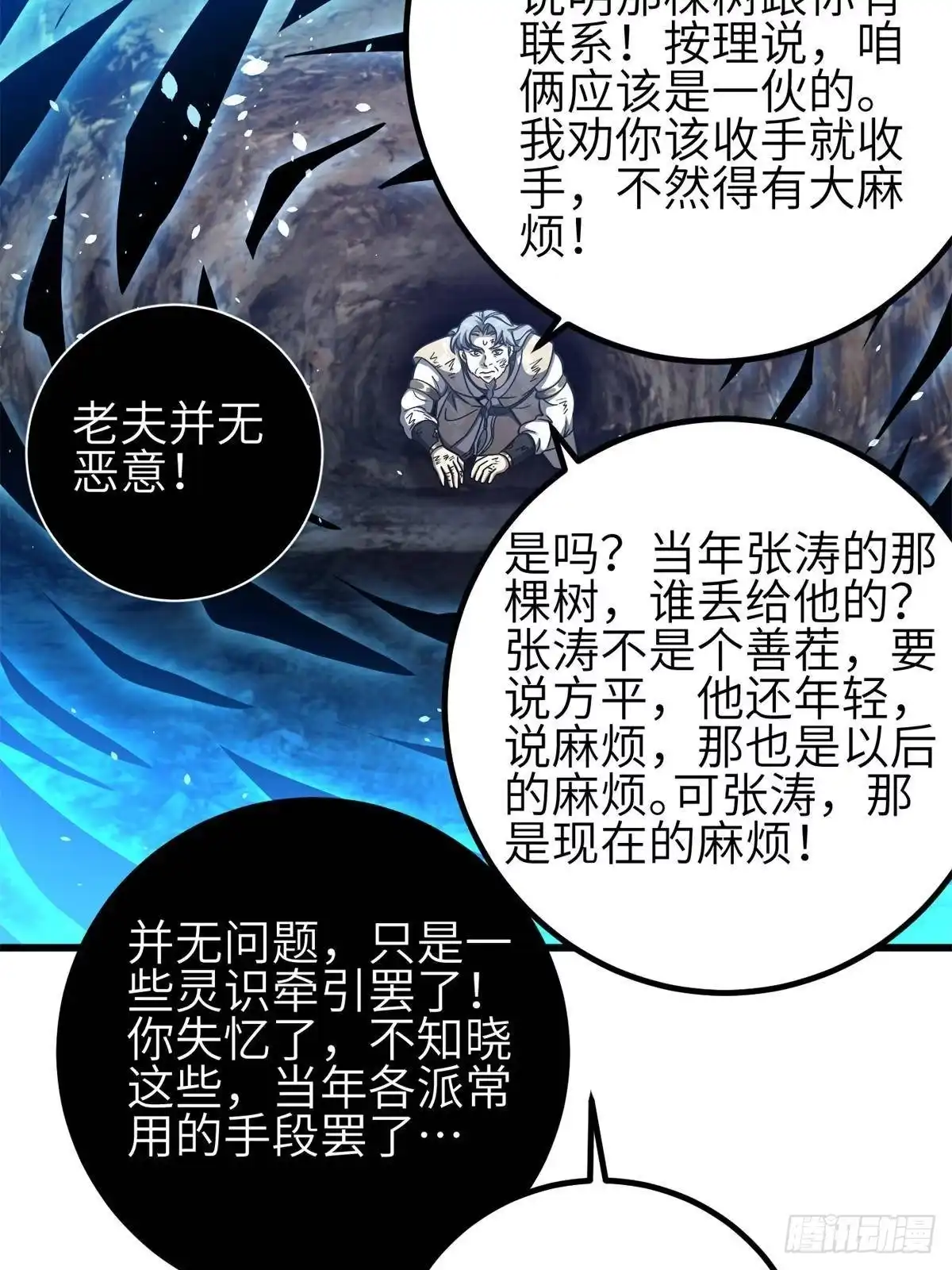 第358话心脏-全球高武-鲜漫文化（第14张）